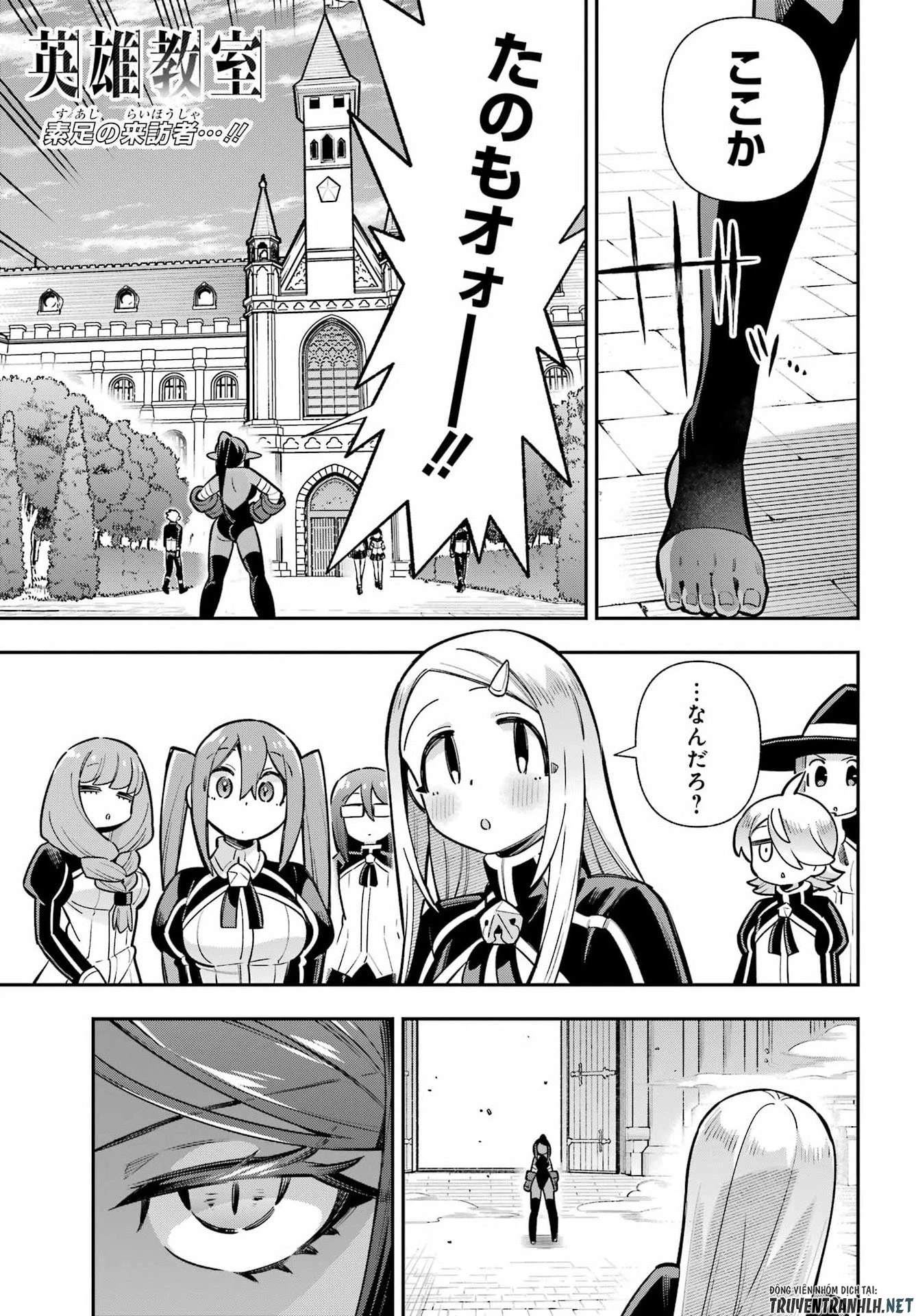 英雄教室 第93話 - 1