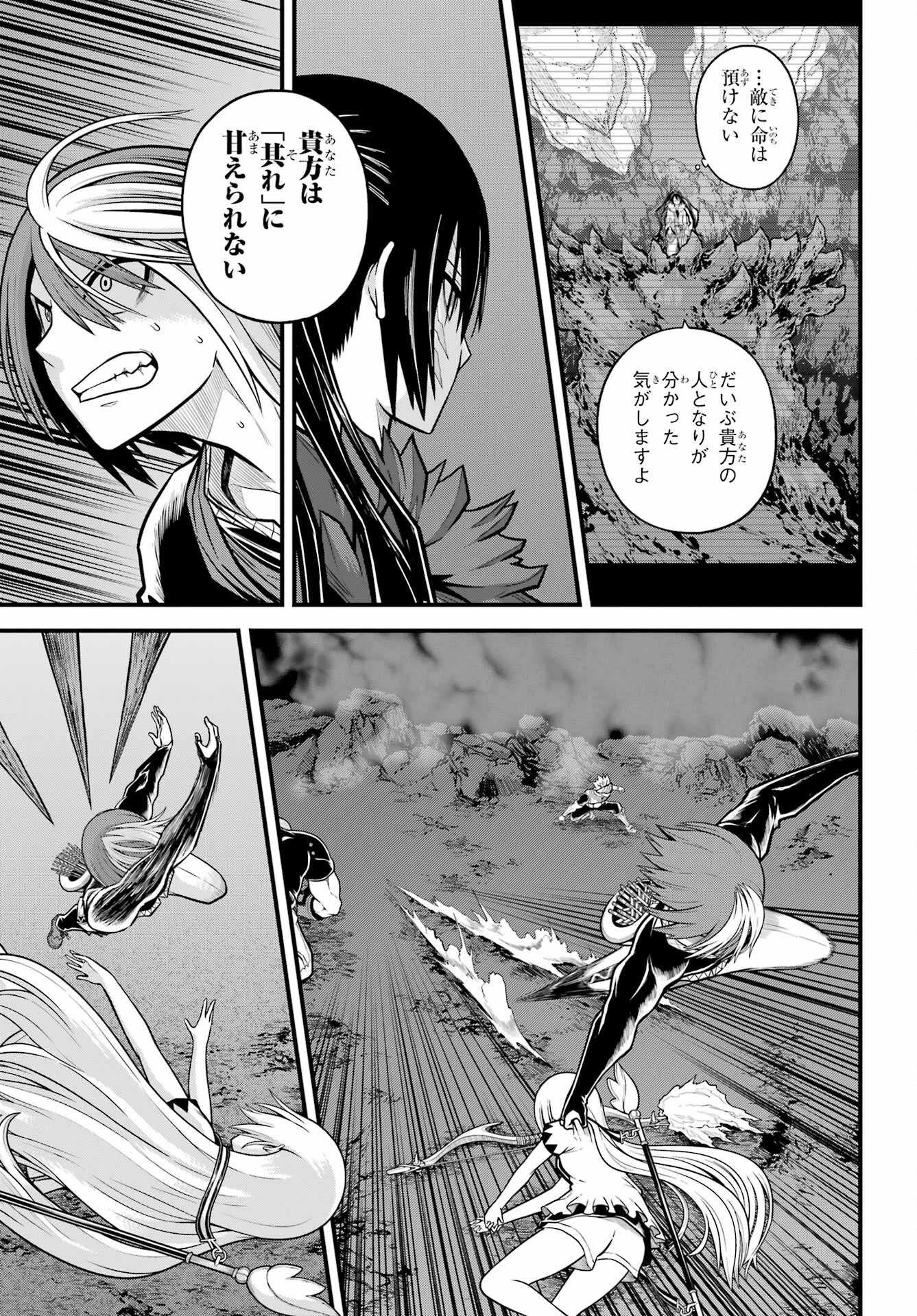 不徳のギルド 第86話 - 31