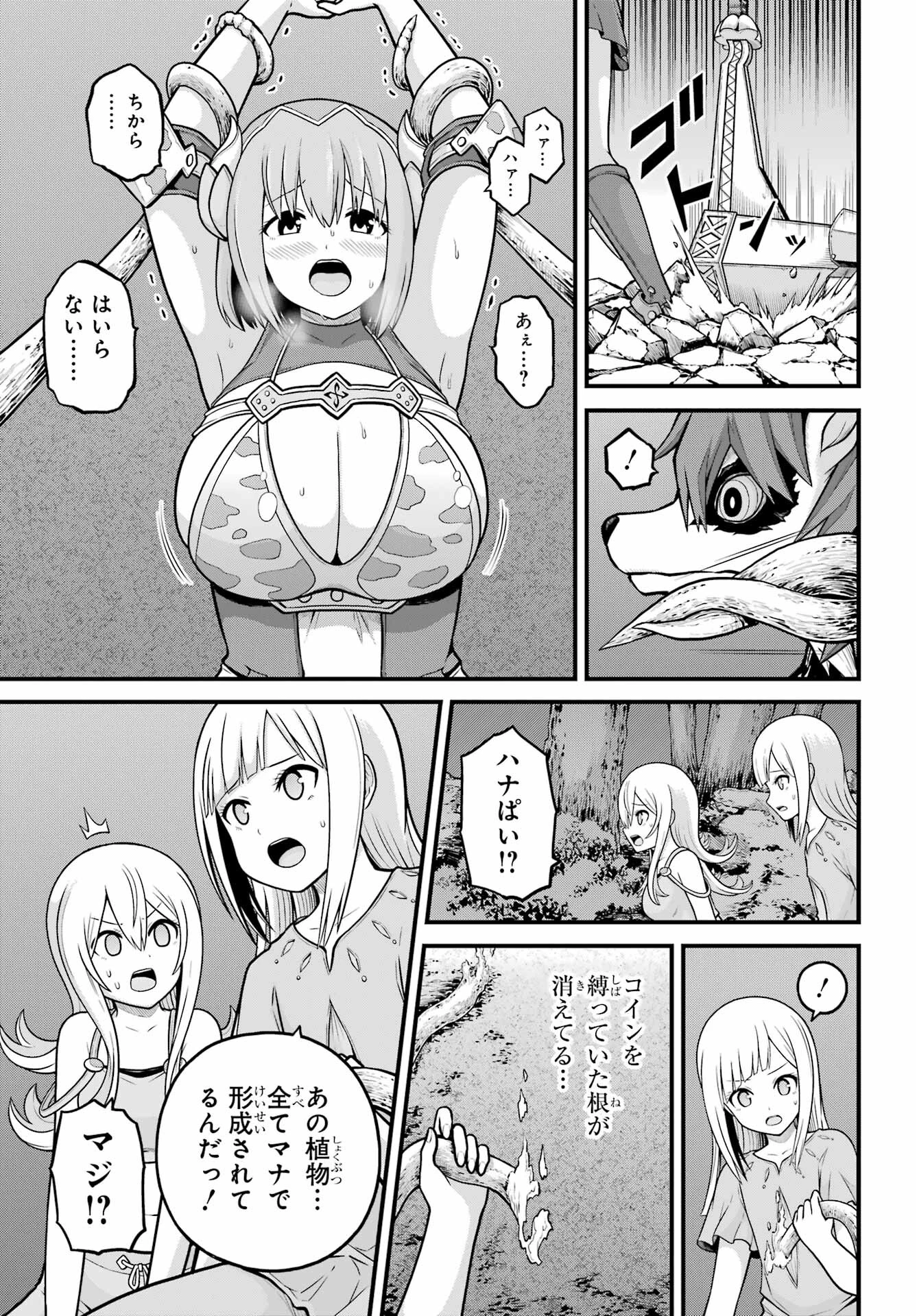 不徳のギルド 第81話 - 7