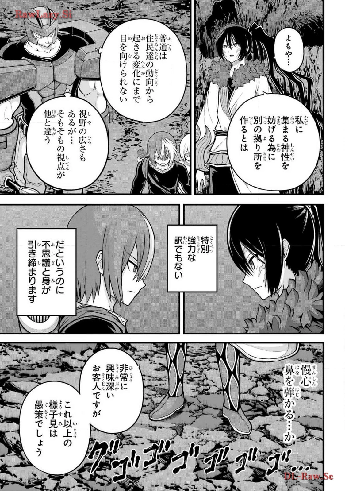 不徳のギルド 第82話 - 14