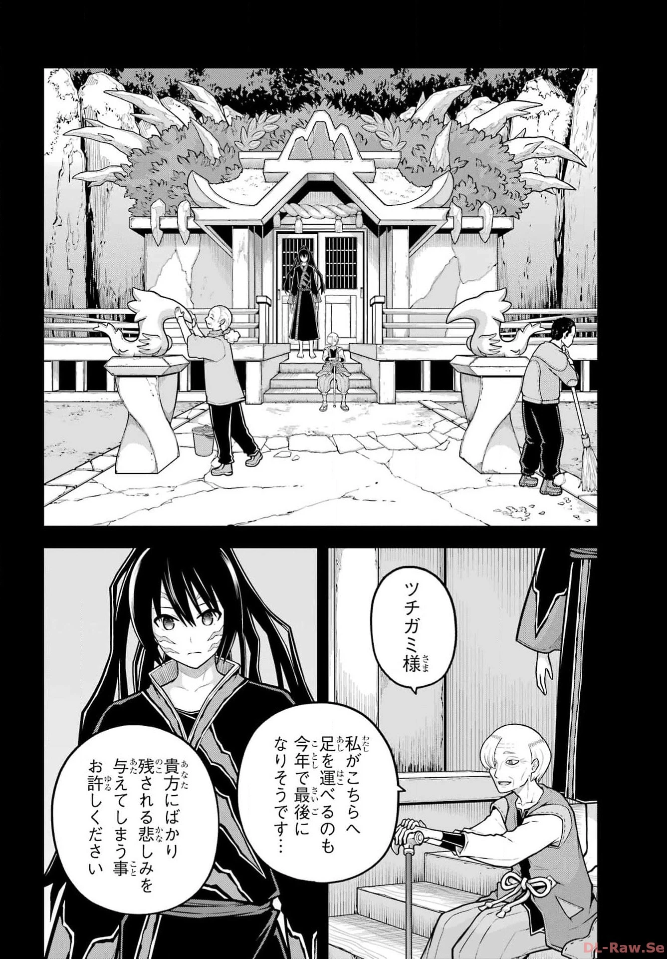 不徳のギルド 第79話 - 2