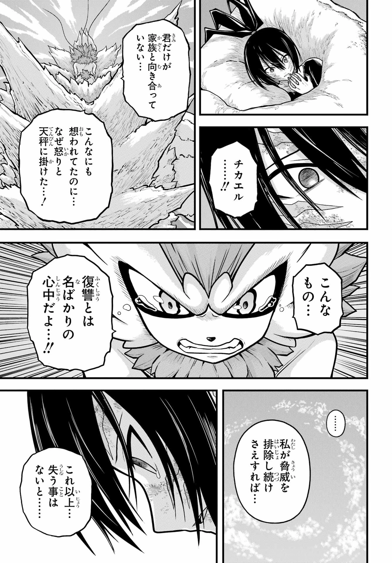 不徳のギルド 第90話 - 37