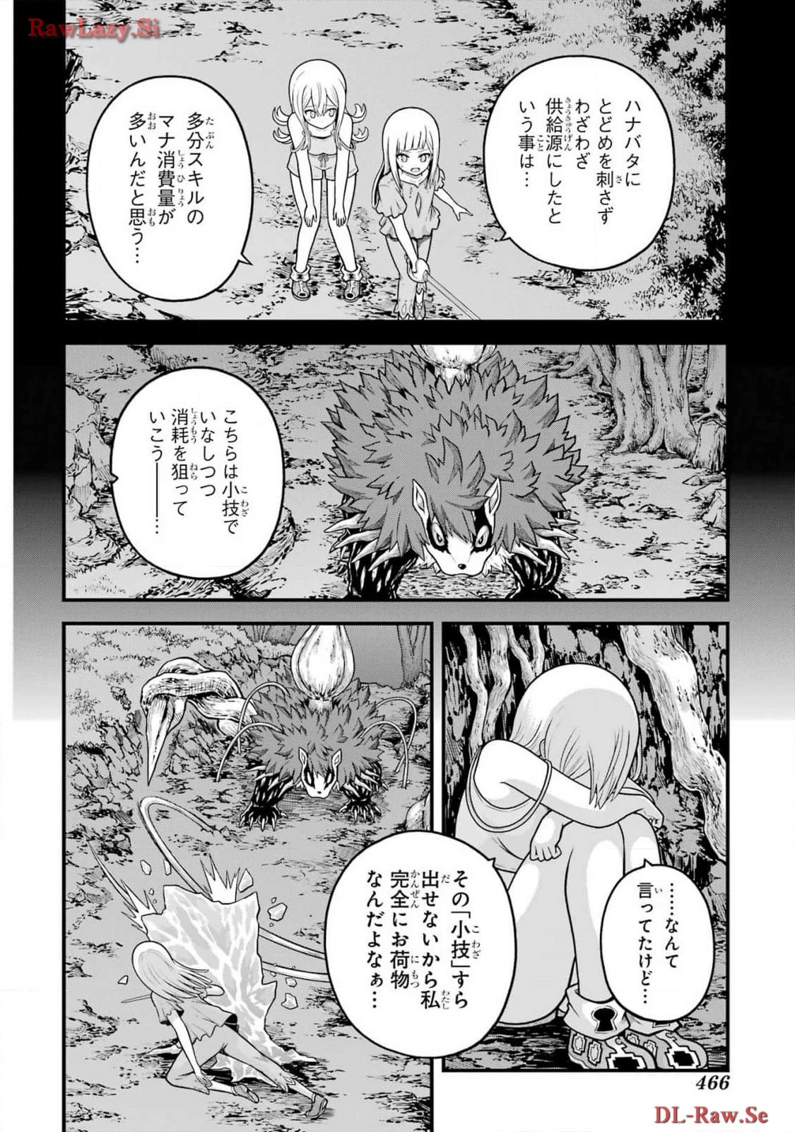 不徳のギルド 第83話 - 28