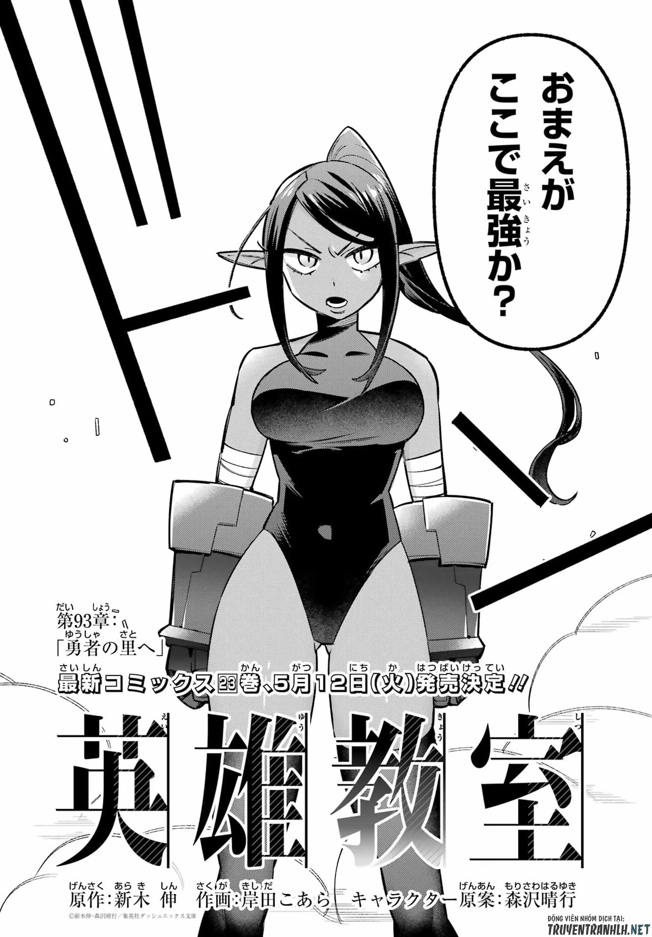 英雄教室 第93話 - 2
