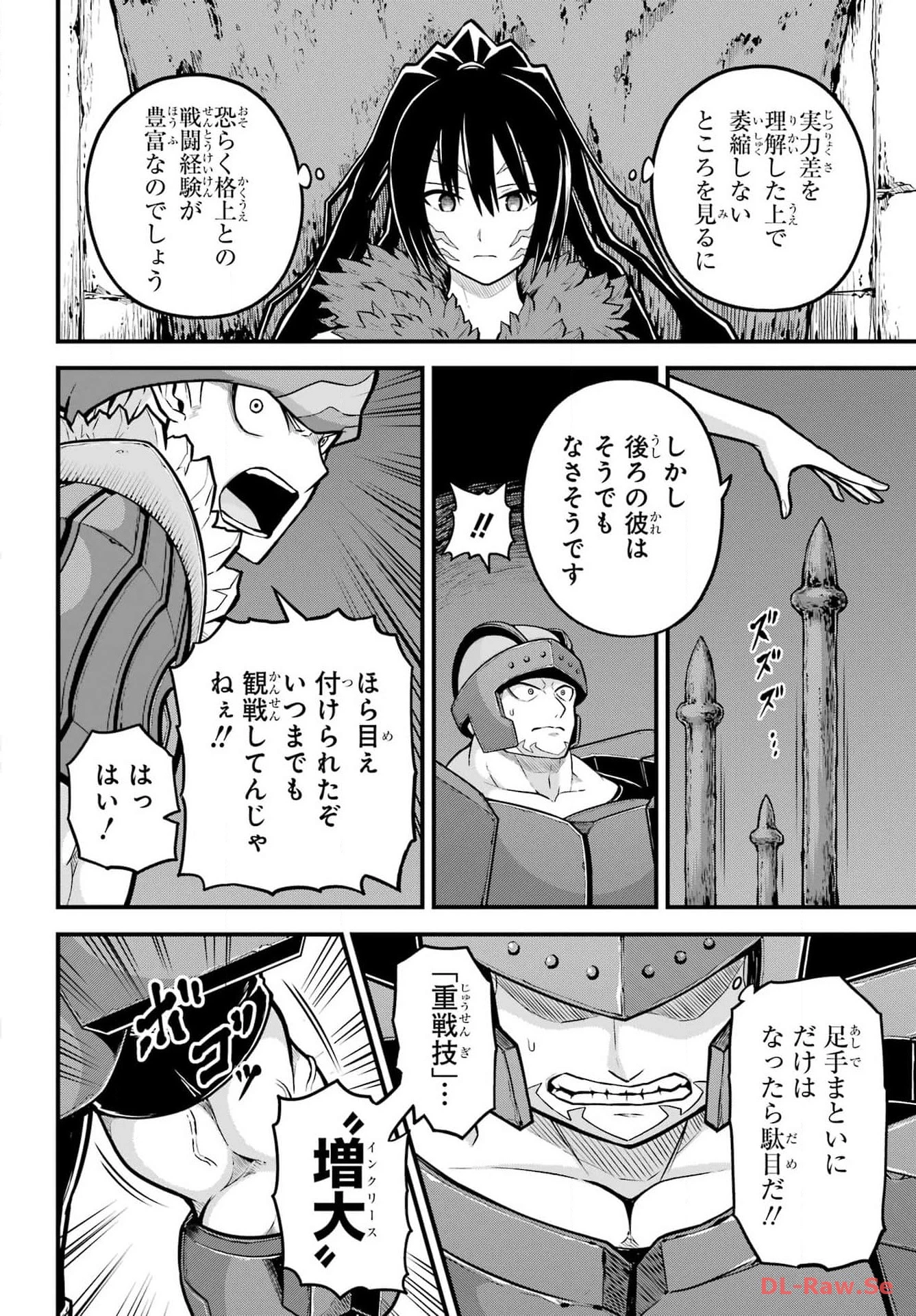 不徳のギルド 第80話 - 4