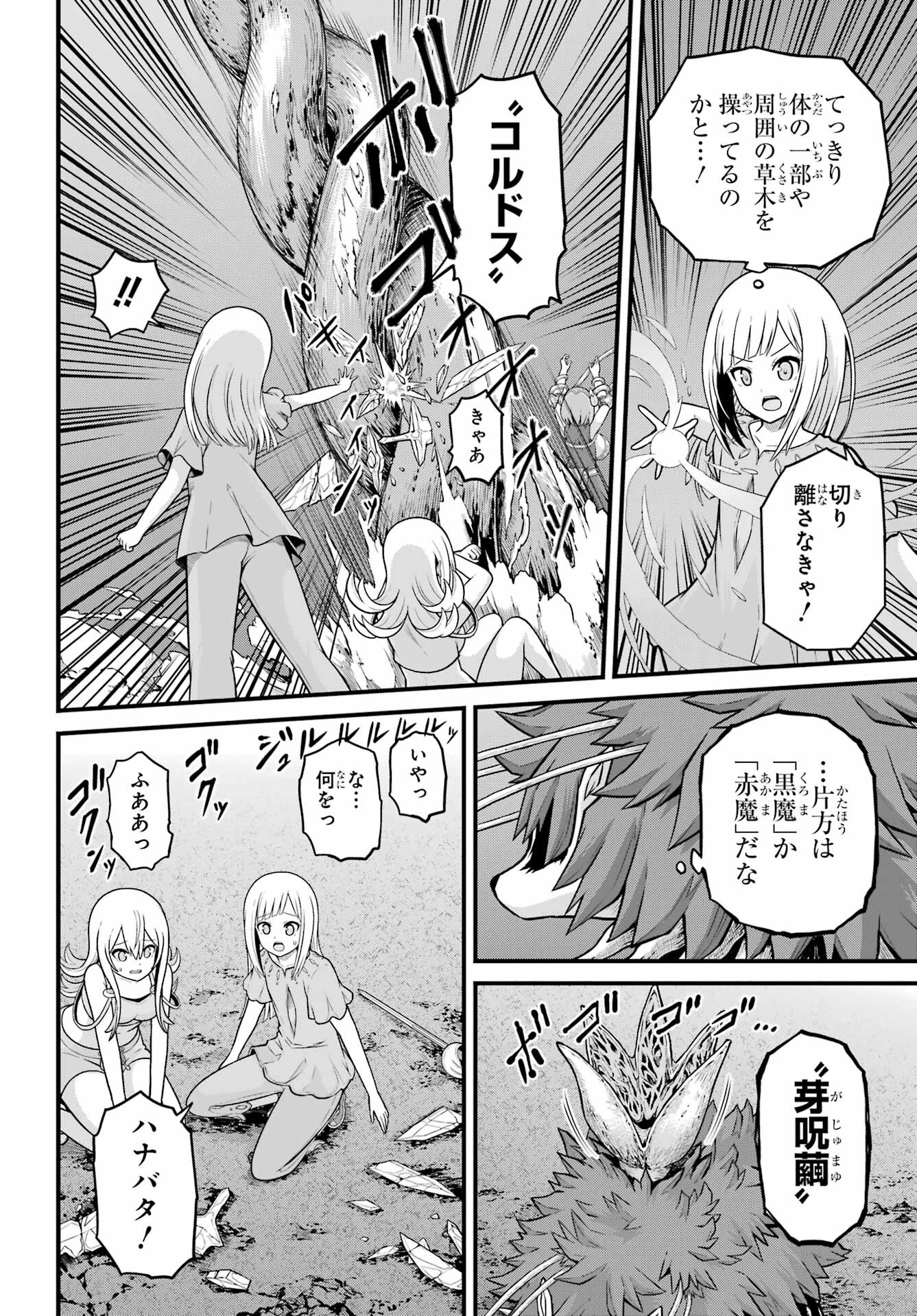 不徳のギルド 第81話 - 8