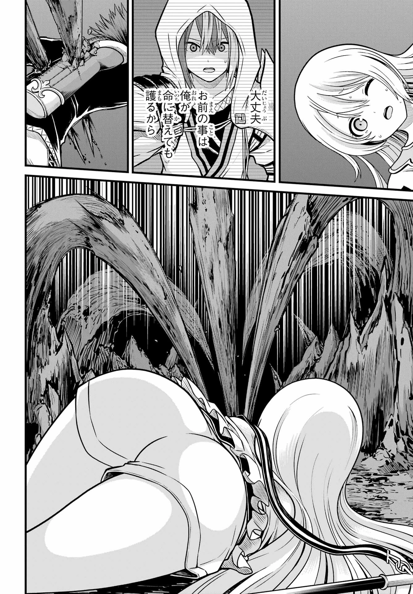 不徳のギルド 第86話 - 32