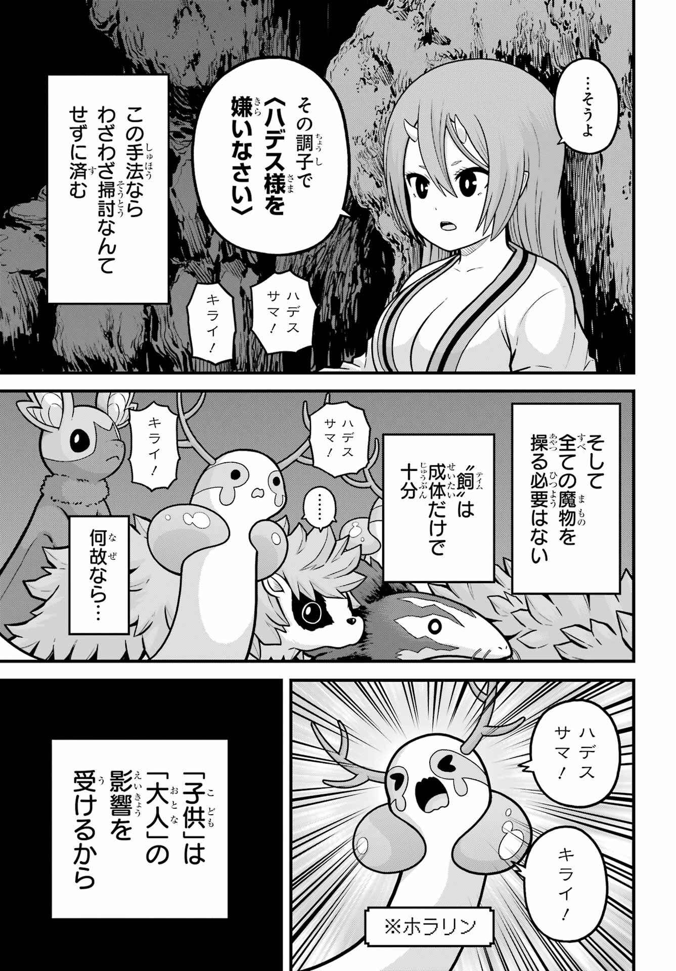 不徳のギルド 第85話 - 31