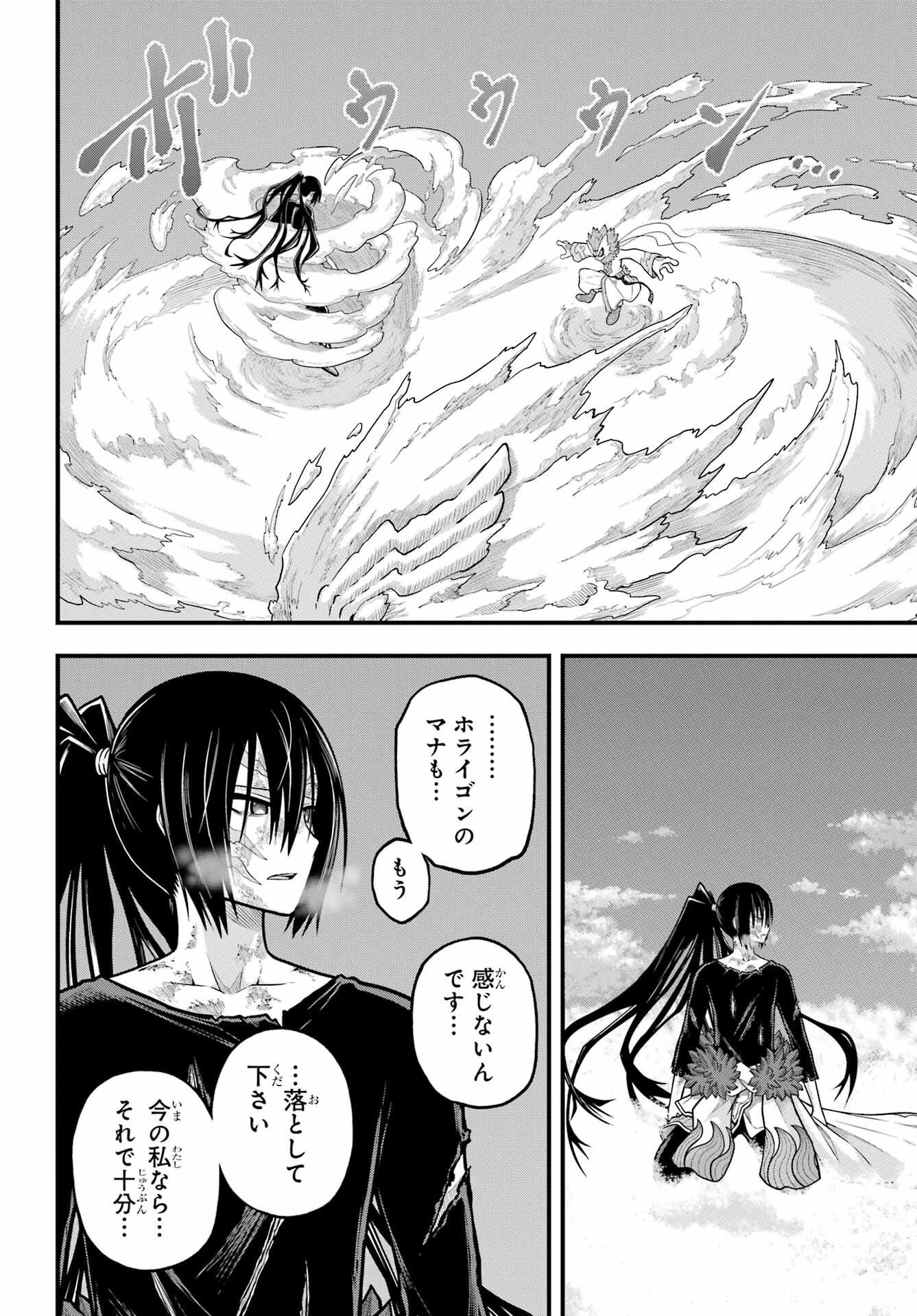 不徳のギルド 第90話 - 38