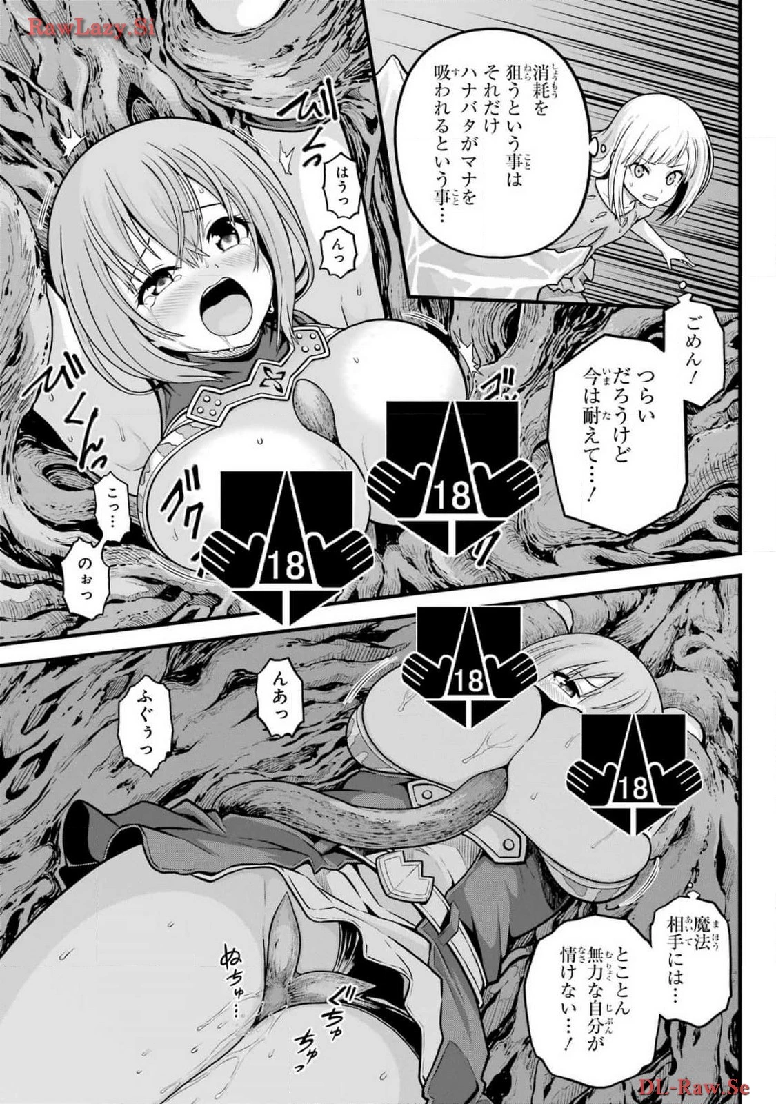 不徳のギルド 第83話 - 29