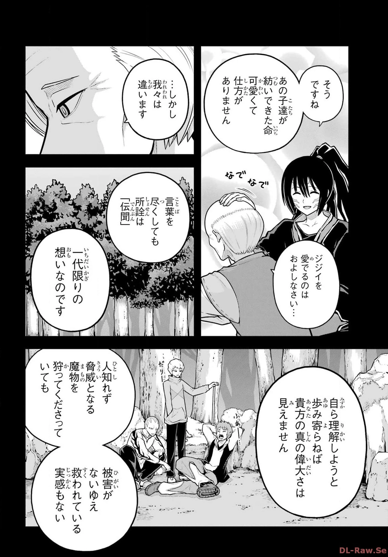 不徳のギルド 第79話 - 4