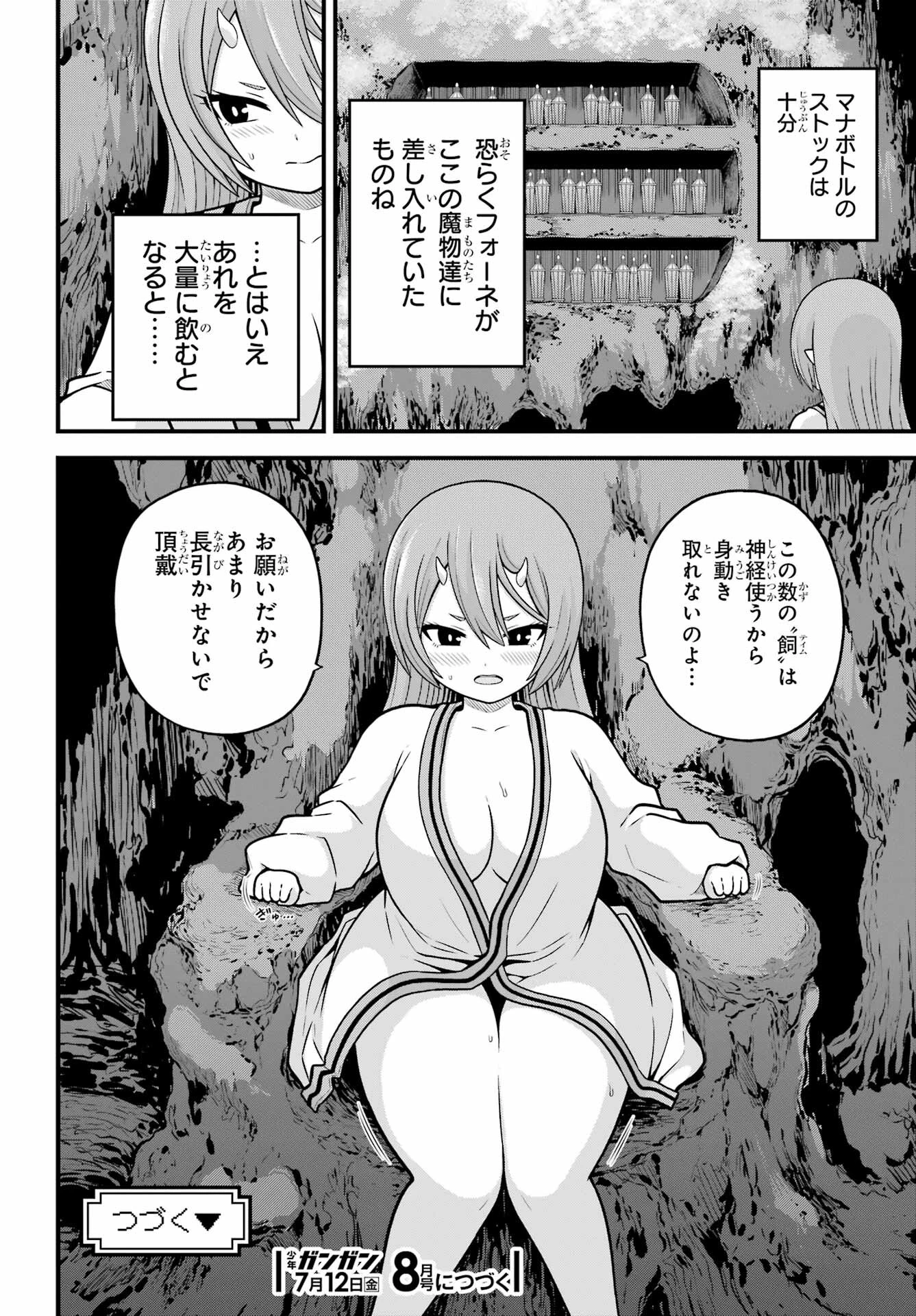 不徳のギルド 第85話 - 32