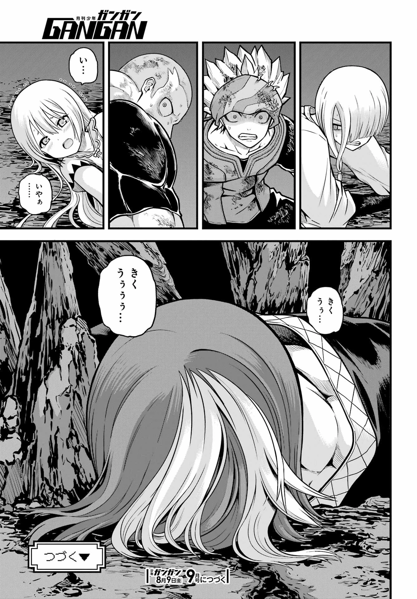 不徳のギルド 第86話 - 33