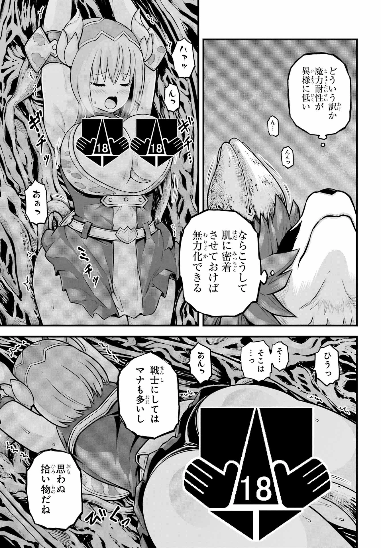 不徳のギルド 第81話 - 9