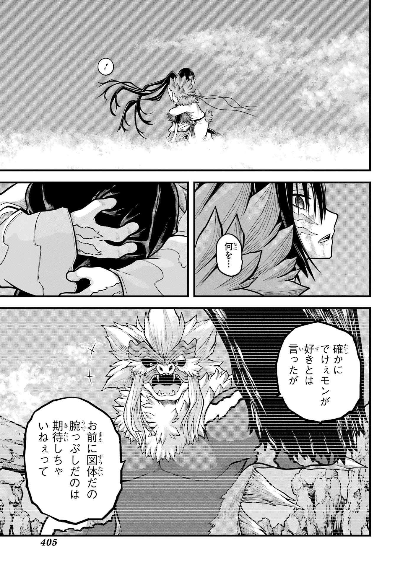不徳のギルド 第90話 - 39