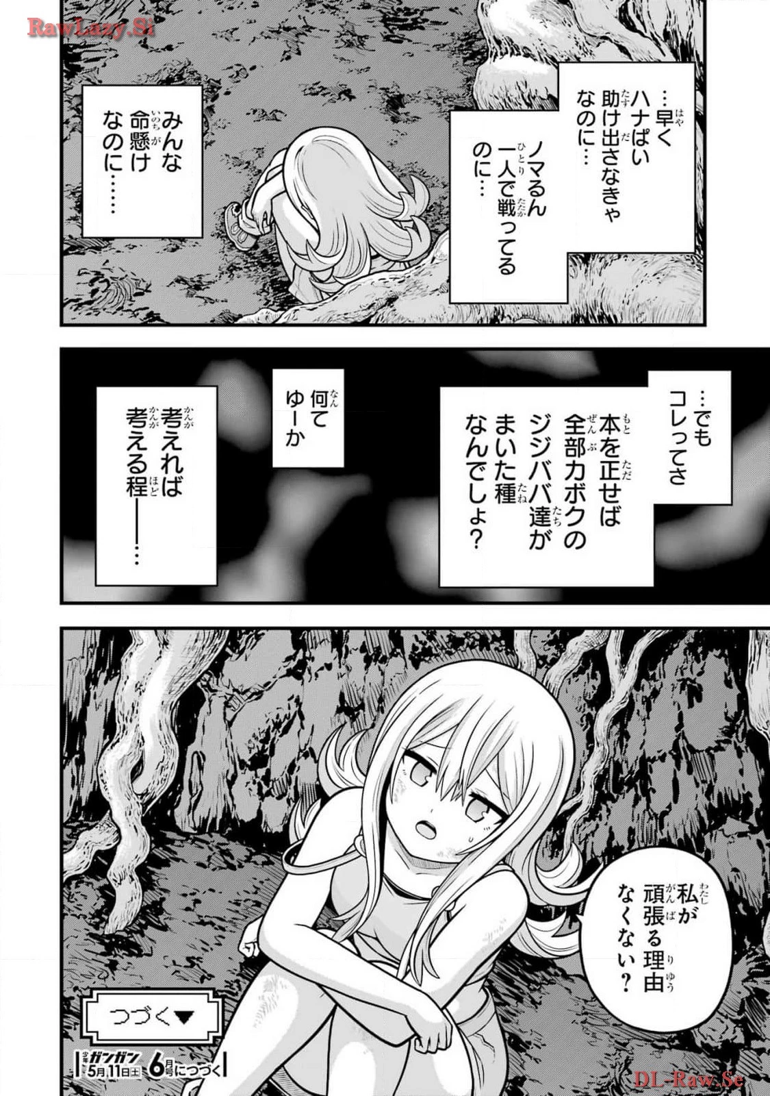 不徳のギルド 第83話 - 30