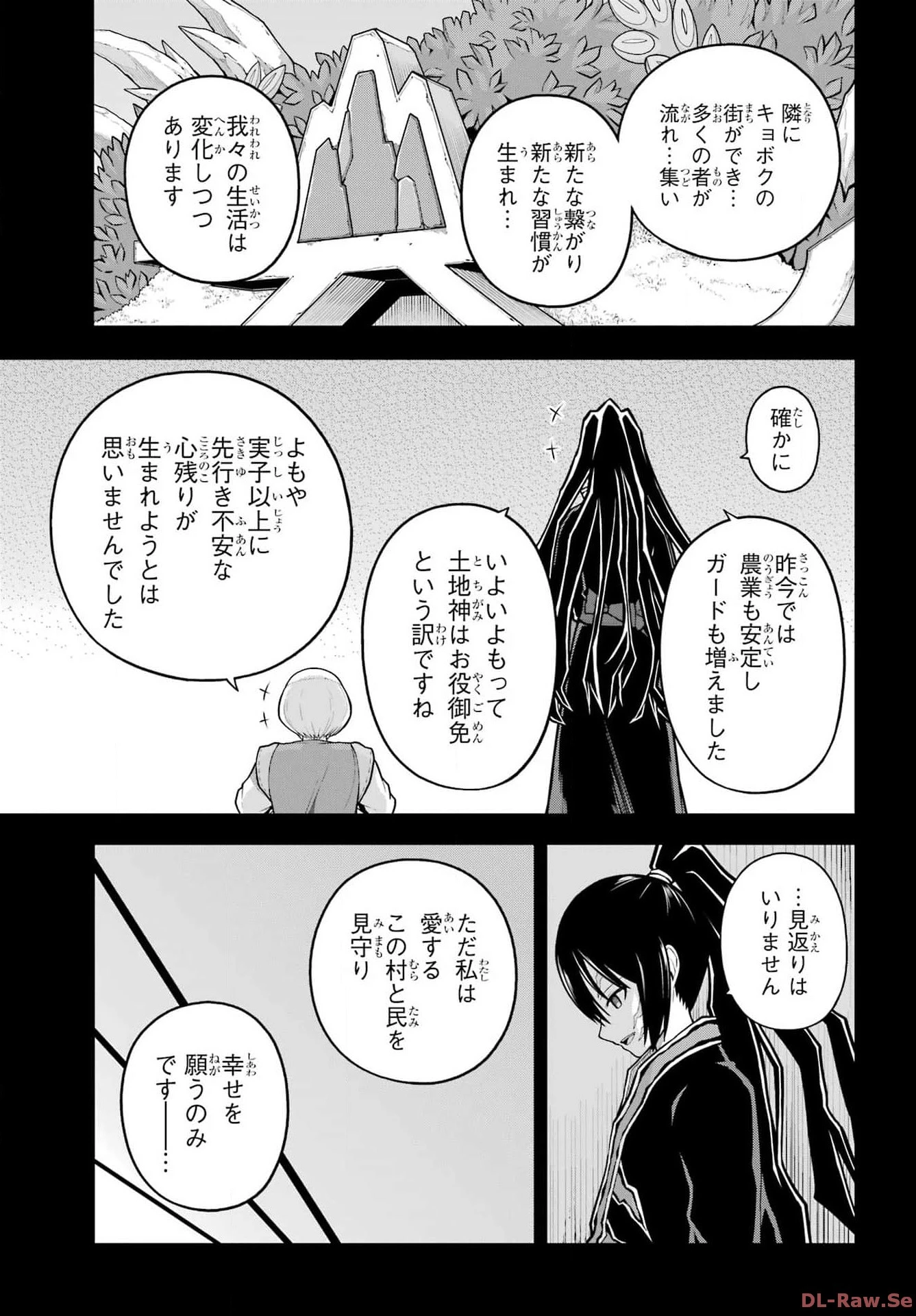 不徳のギルド 第79話 - 5