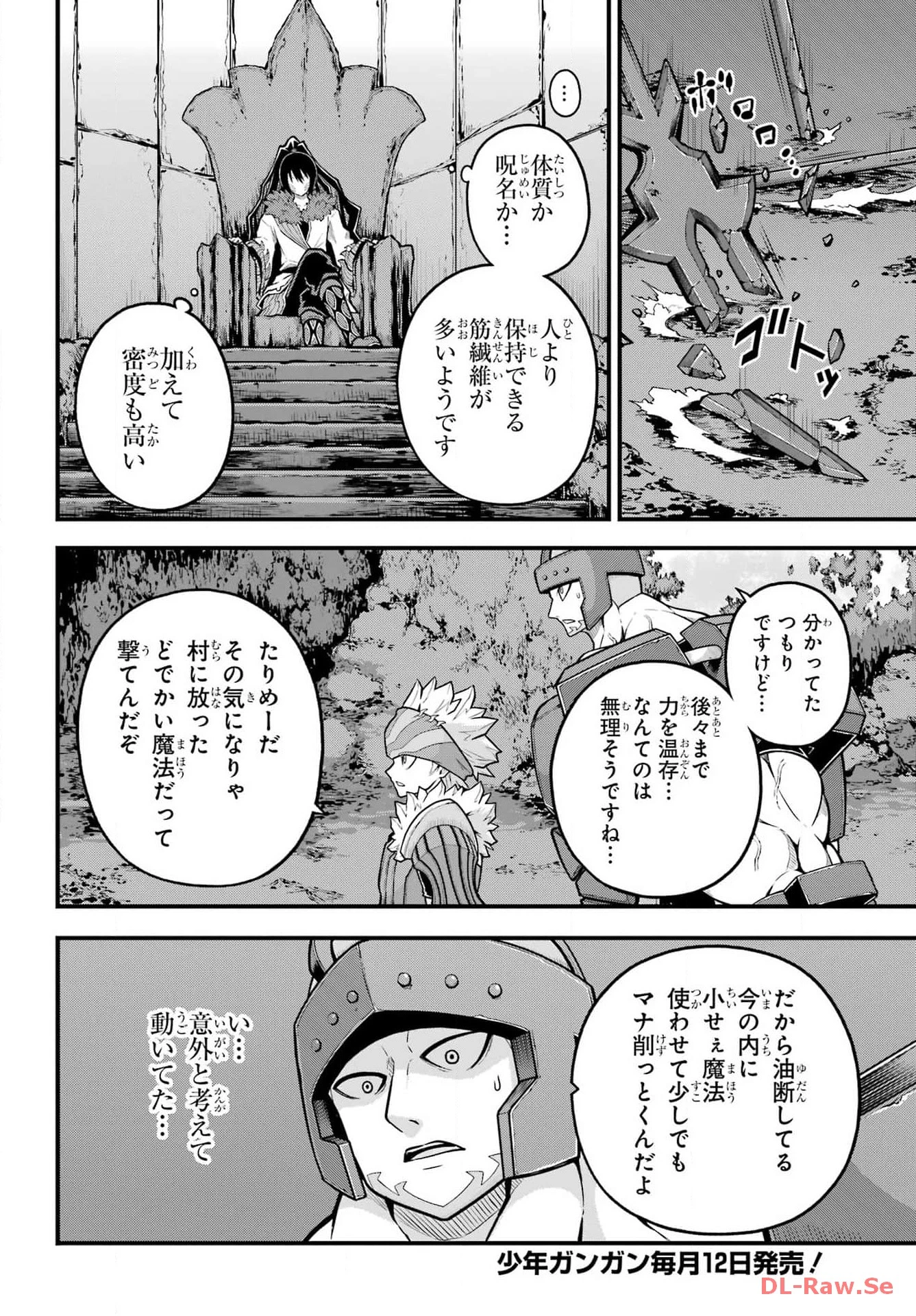 不徳のギルド 第80話 - 6