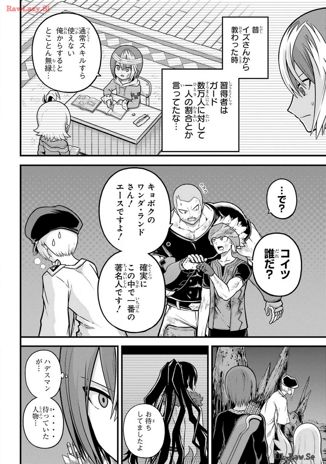 不徳のギルド 第84話 - 28