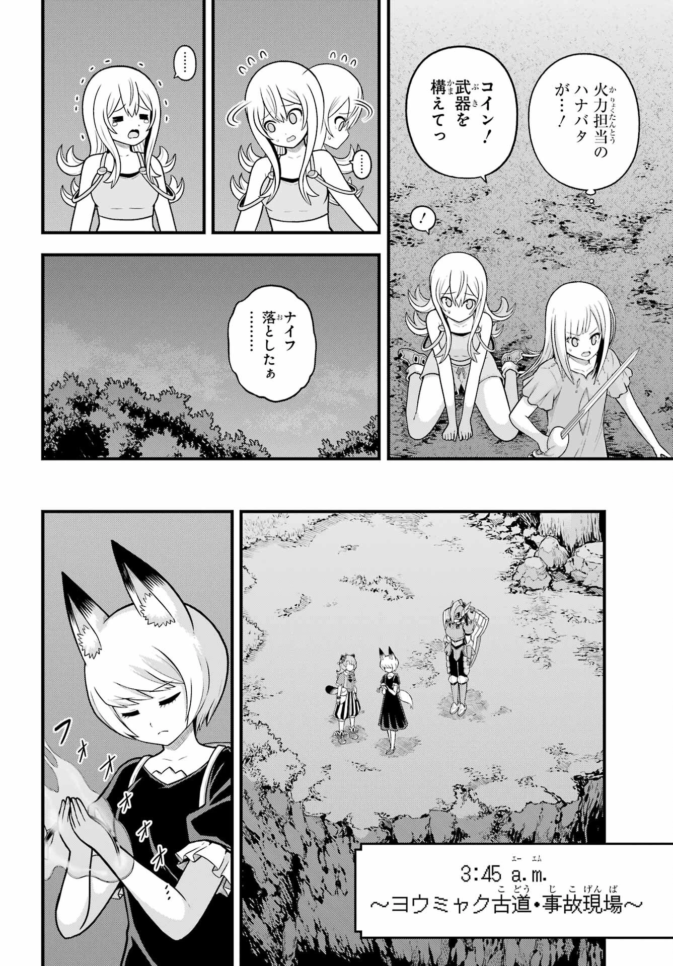 不徳のギルド 第81話 - 10