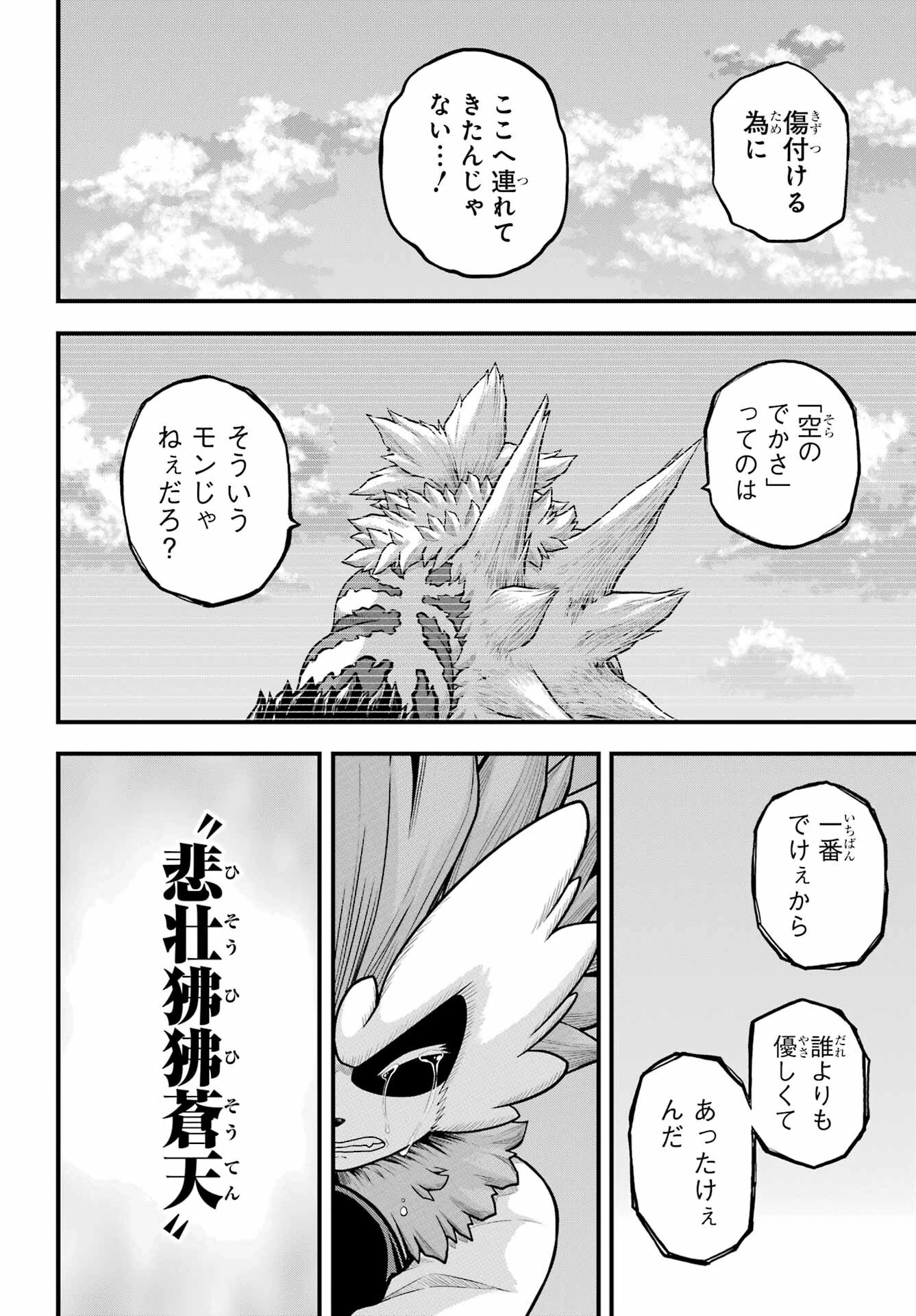 不徳のギルド 第90話 - 40