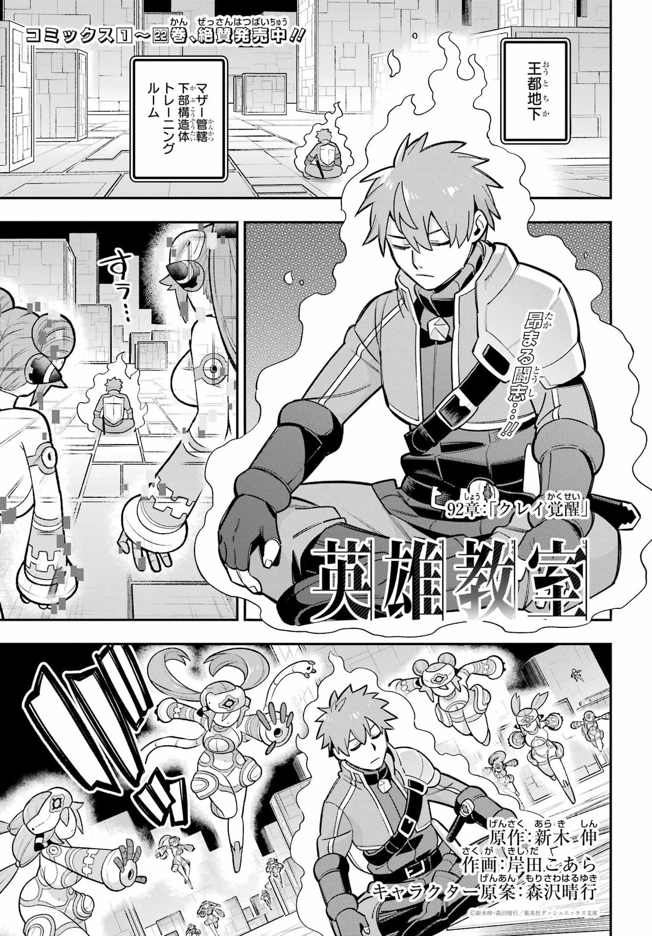 英雄教室 第92話 - 1