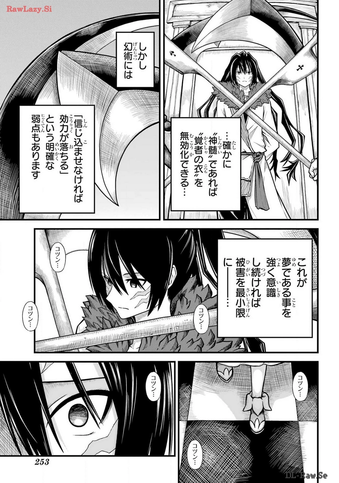 不徳のギルド 第84話 - 29