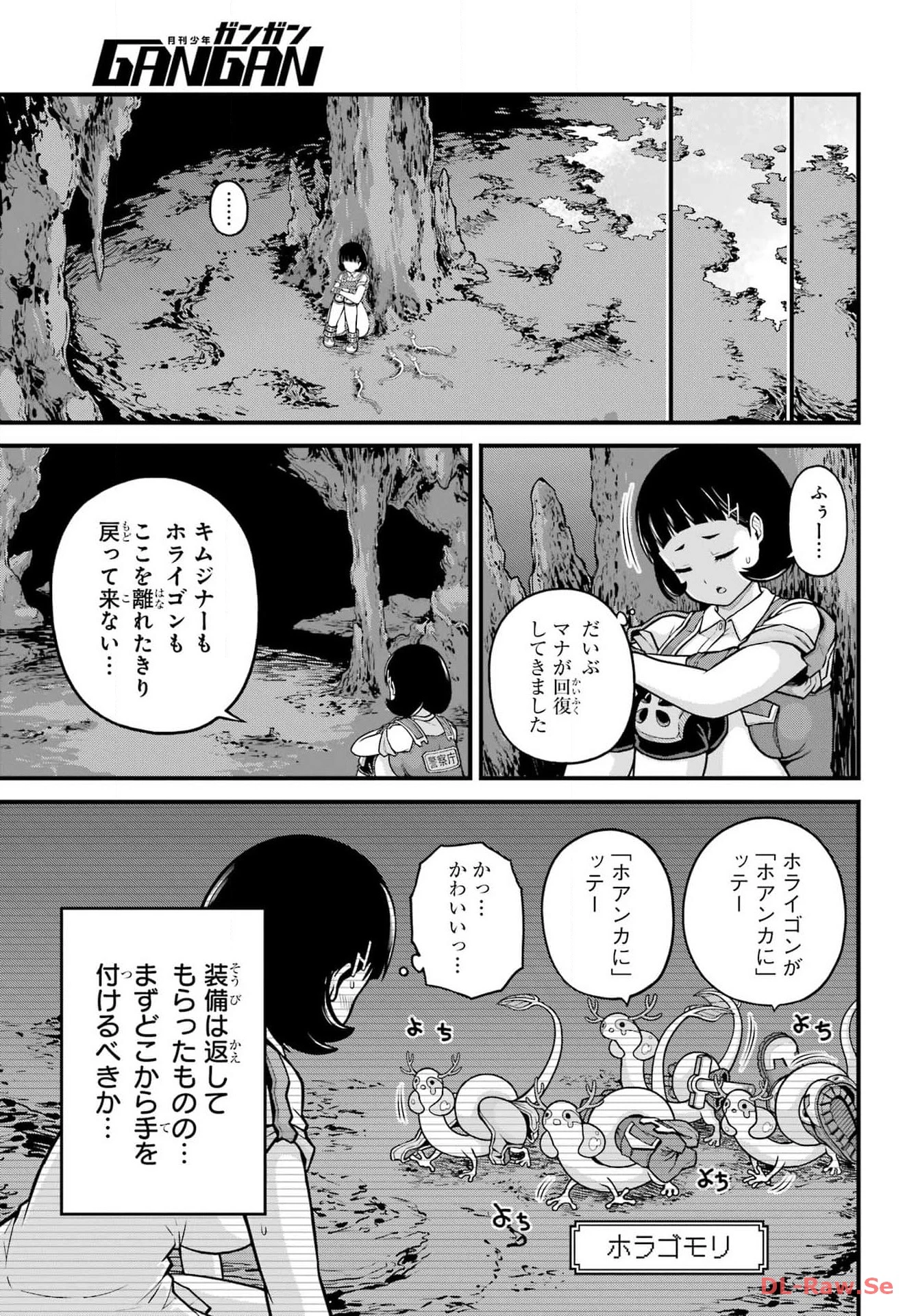 不徳のギルド 第80話 - 7