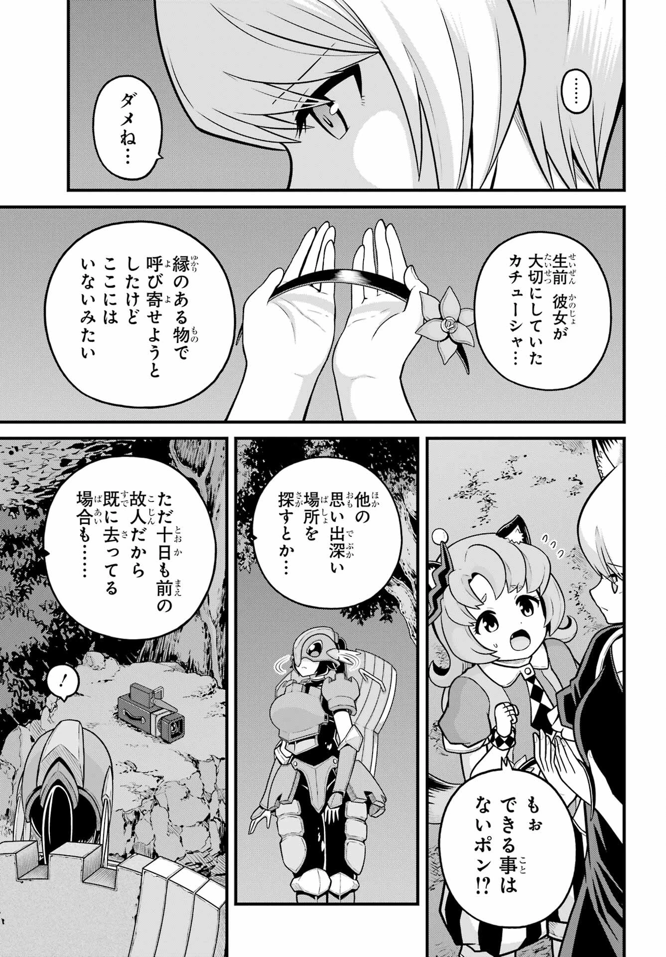 不徳のギルド 第81話 - 11