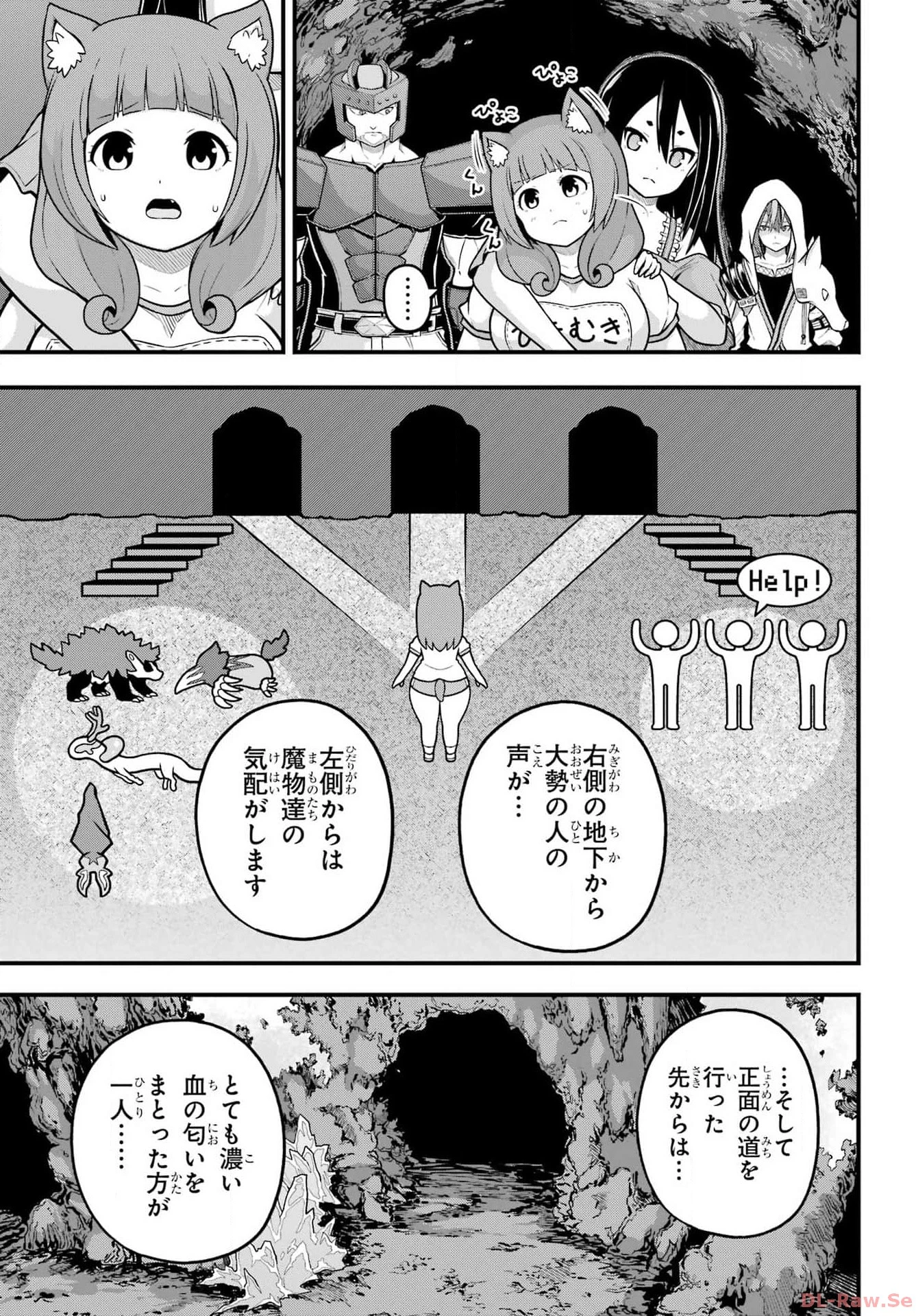 不徳のギルド 第79話 - 7