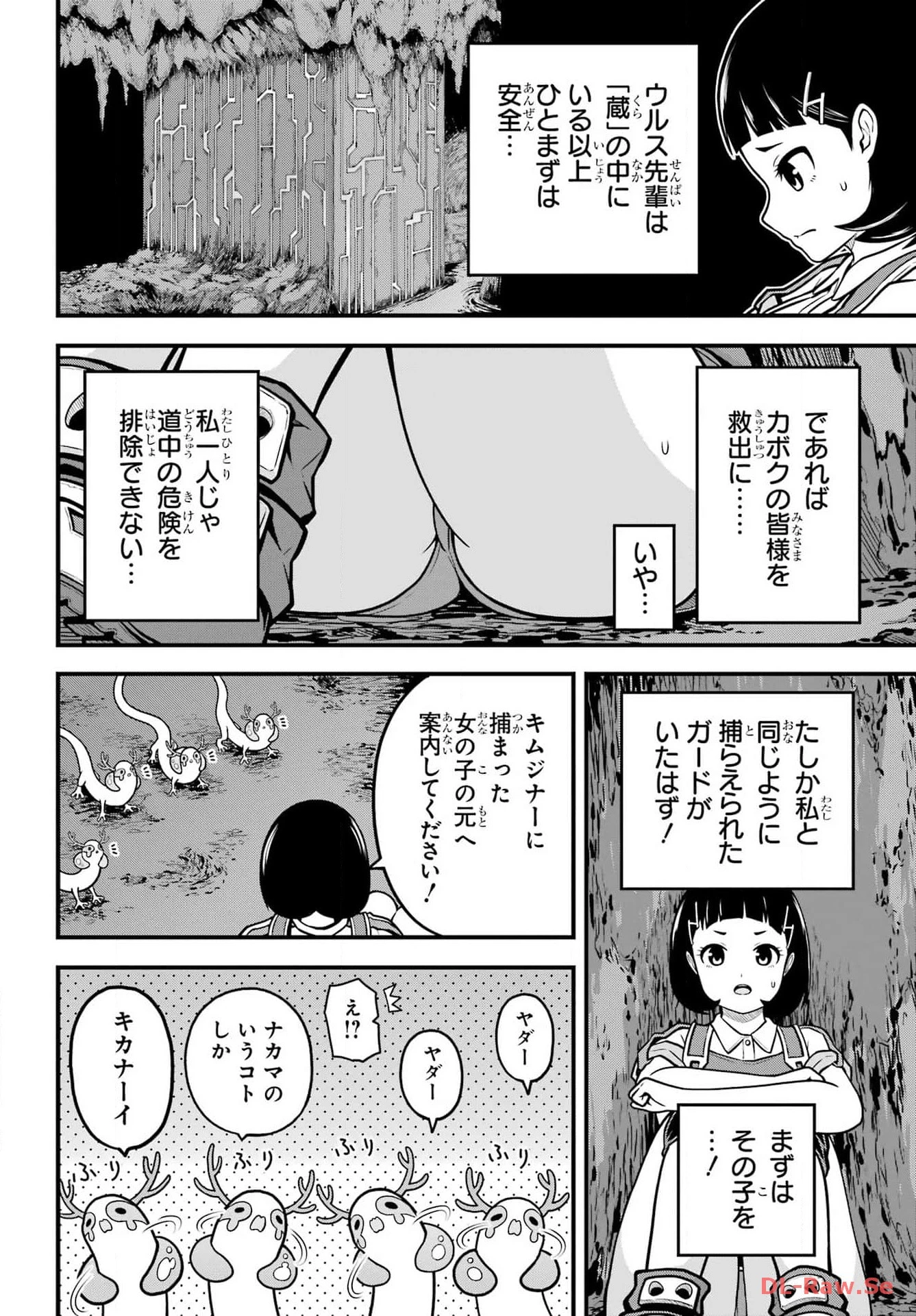 不徳のギルド 第80話 - 8