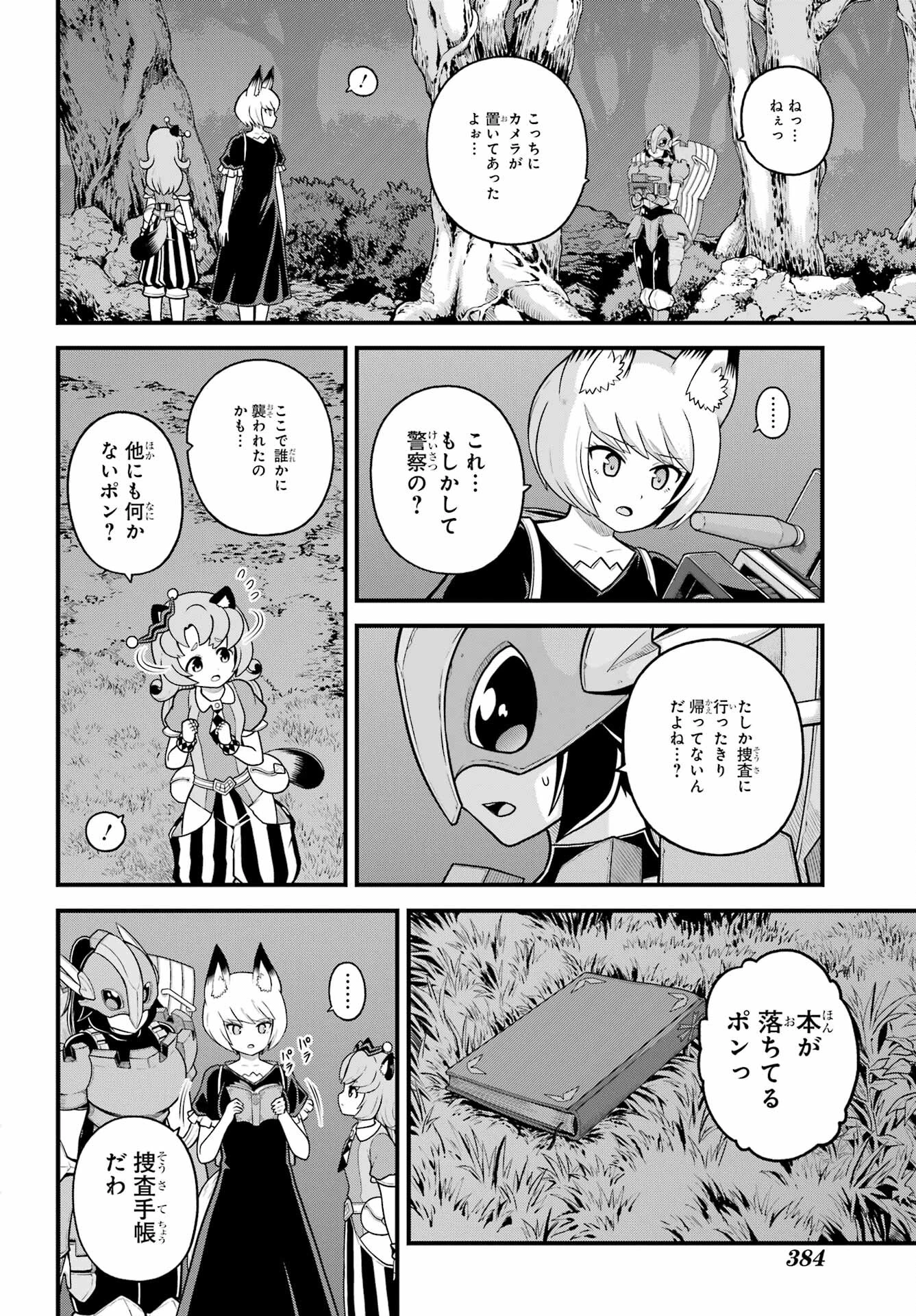 不徳のギルド 第81話 - 12
