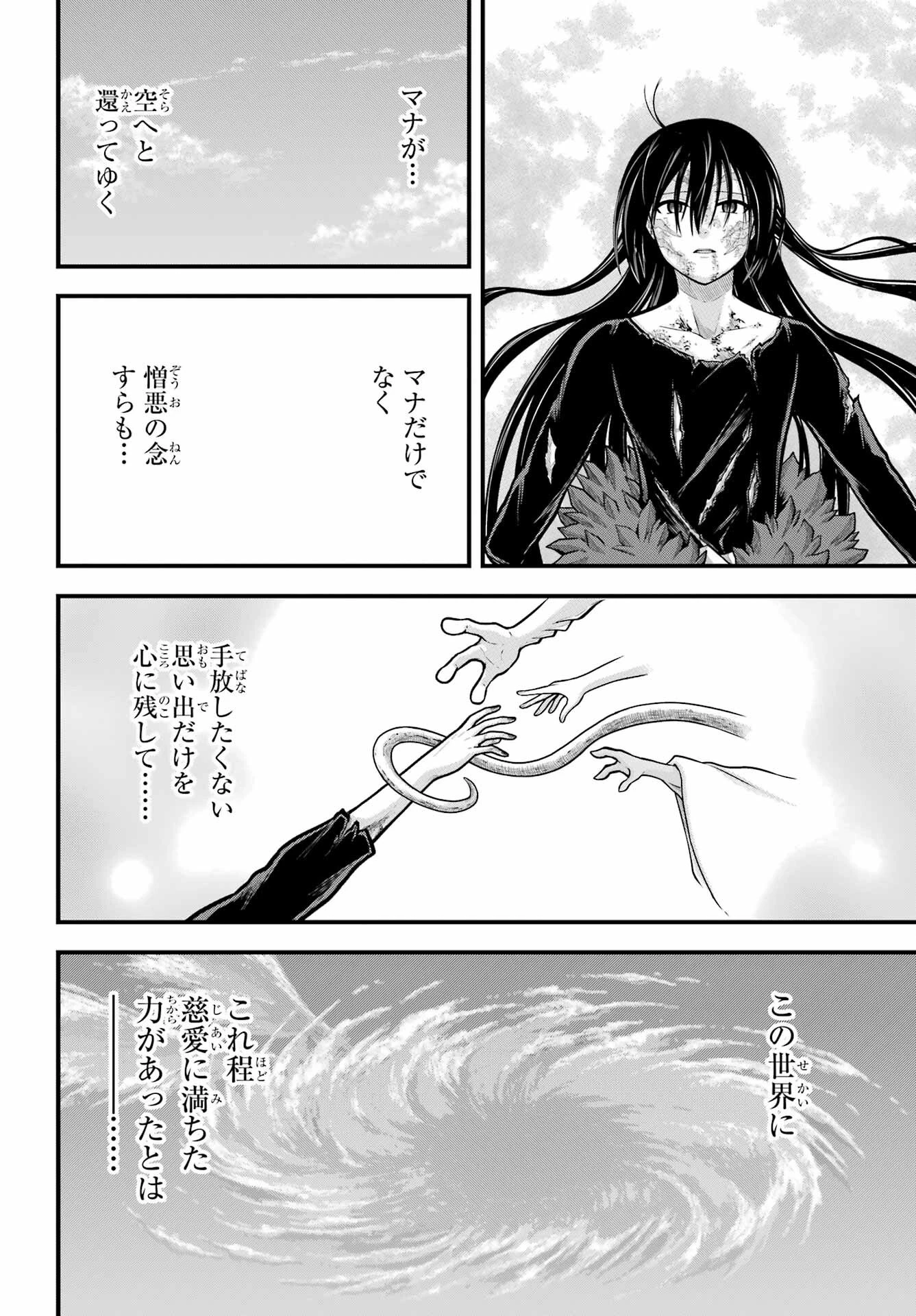 不徳のギルド 第90話 - 42