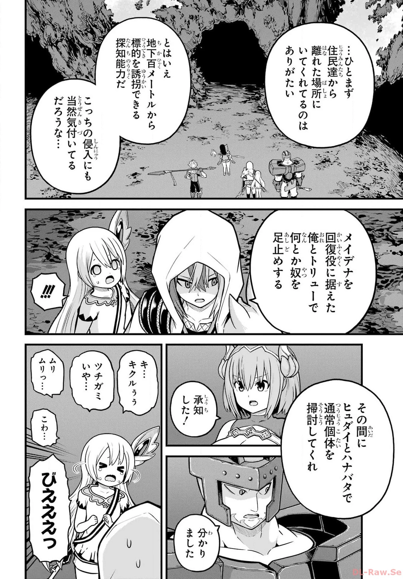 不徳のギルド 第79話 - 8