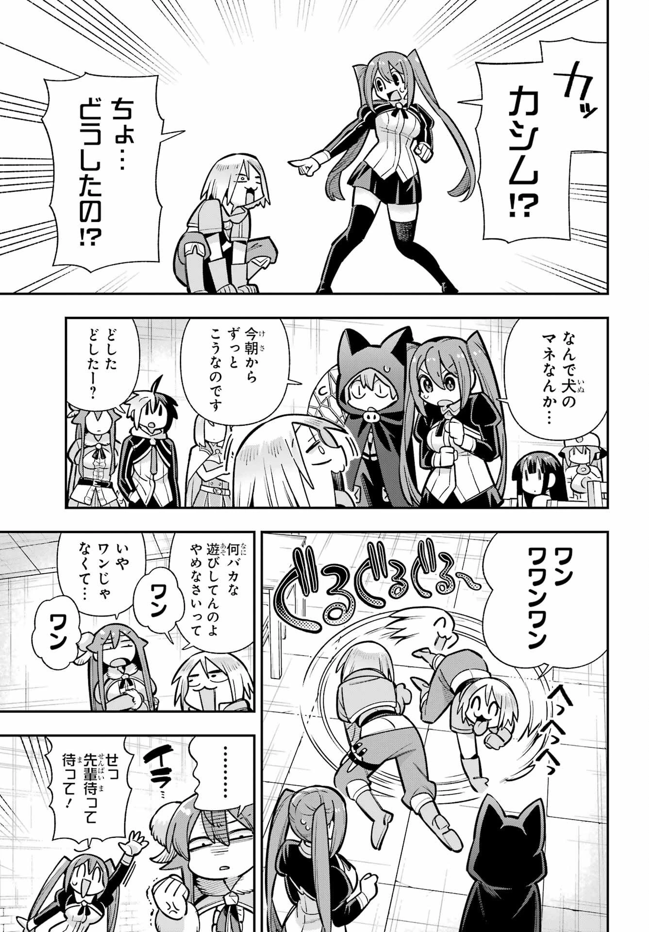 英雄教室 第91話 - 3
