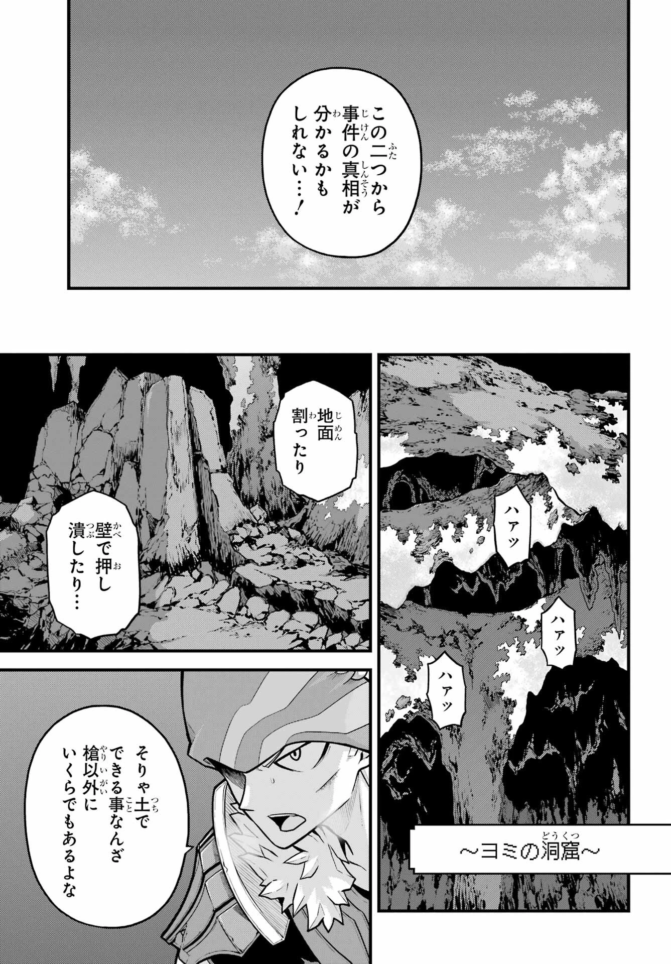 不徳のギルド 第81話 - 13
