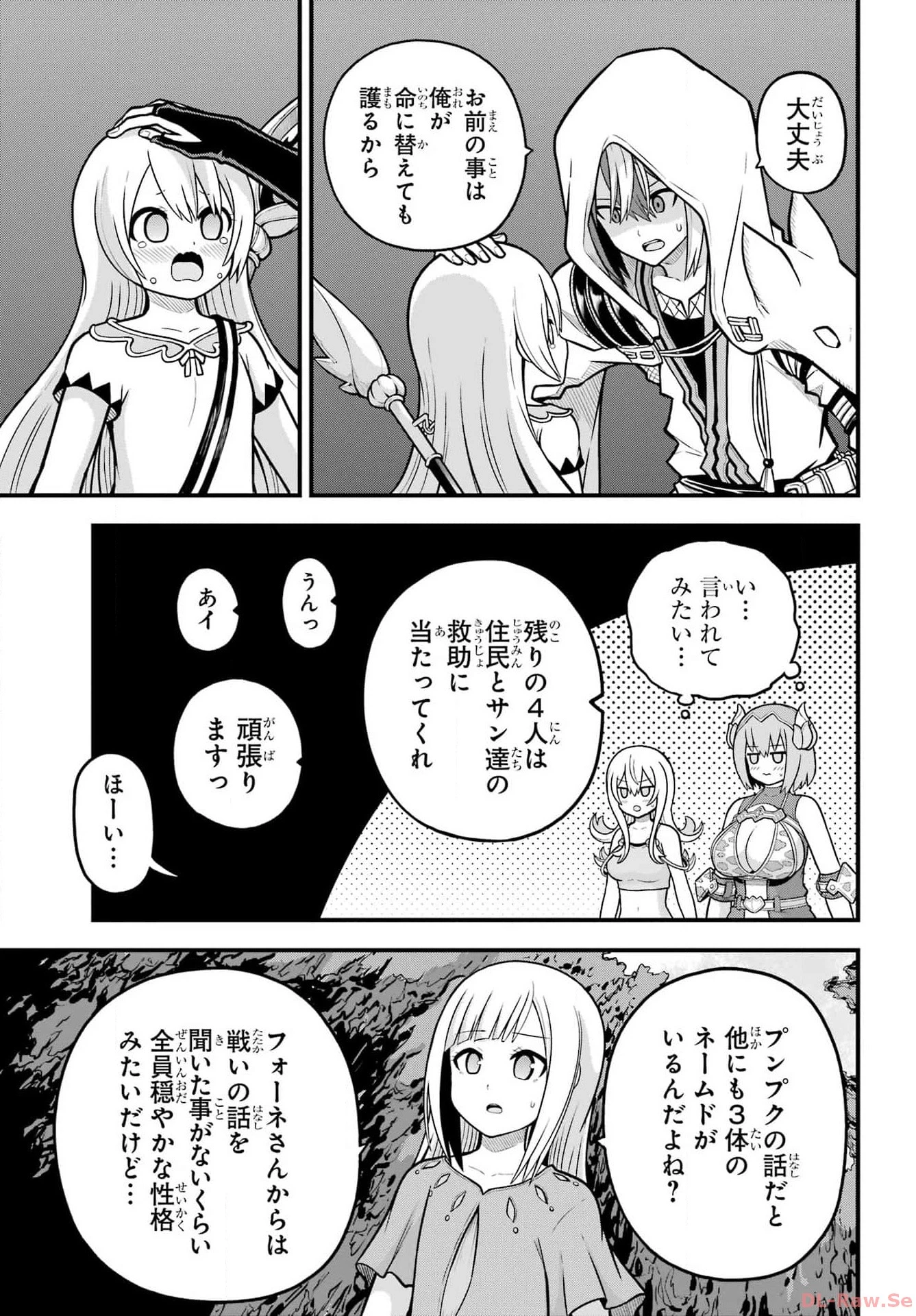 不徳のギルド 第79話 - 9