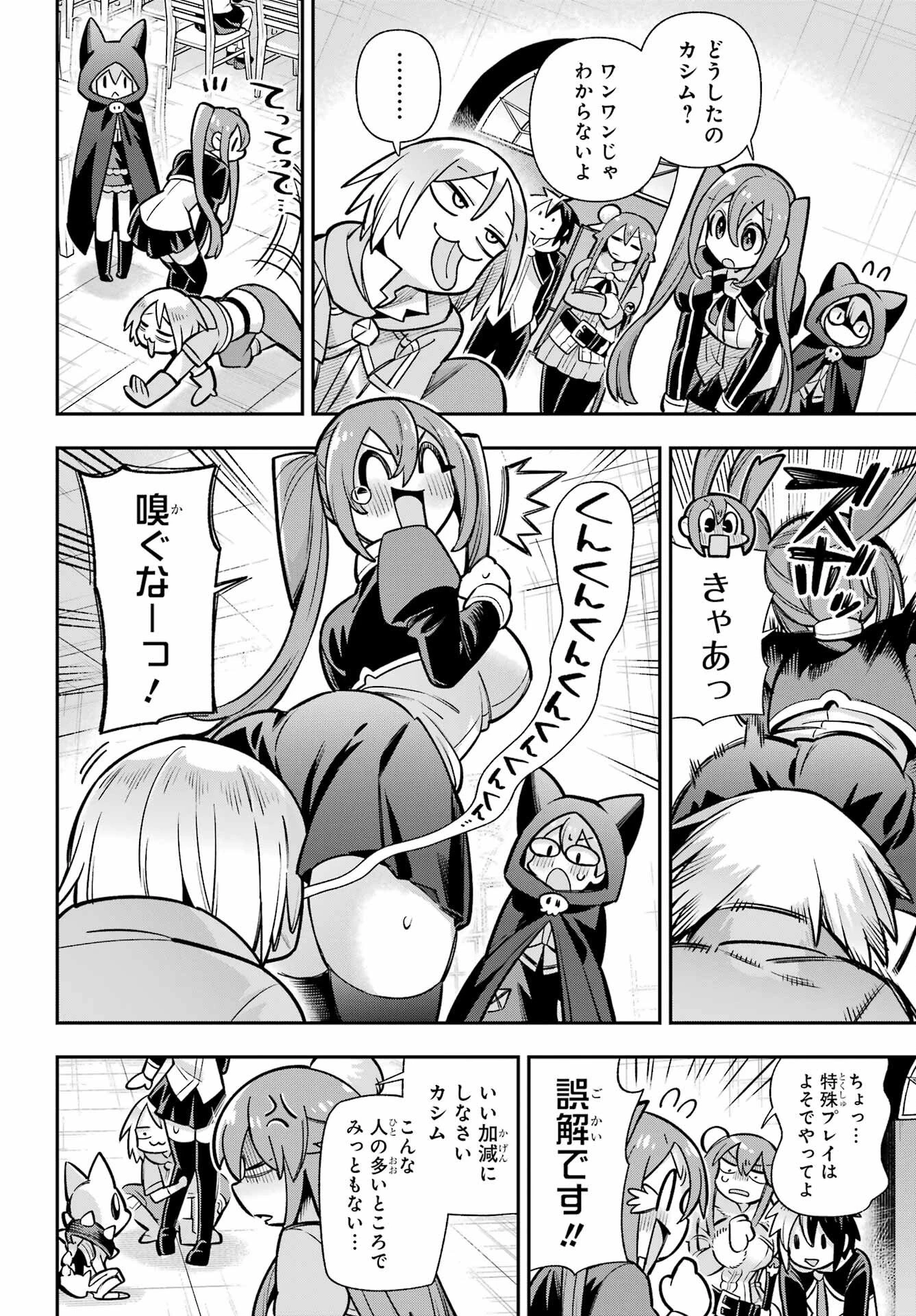 英雄教室 第91話 - 4