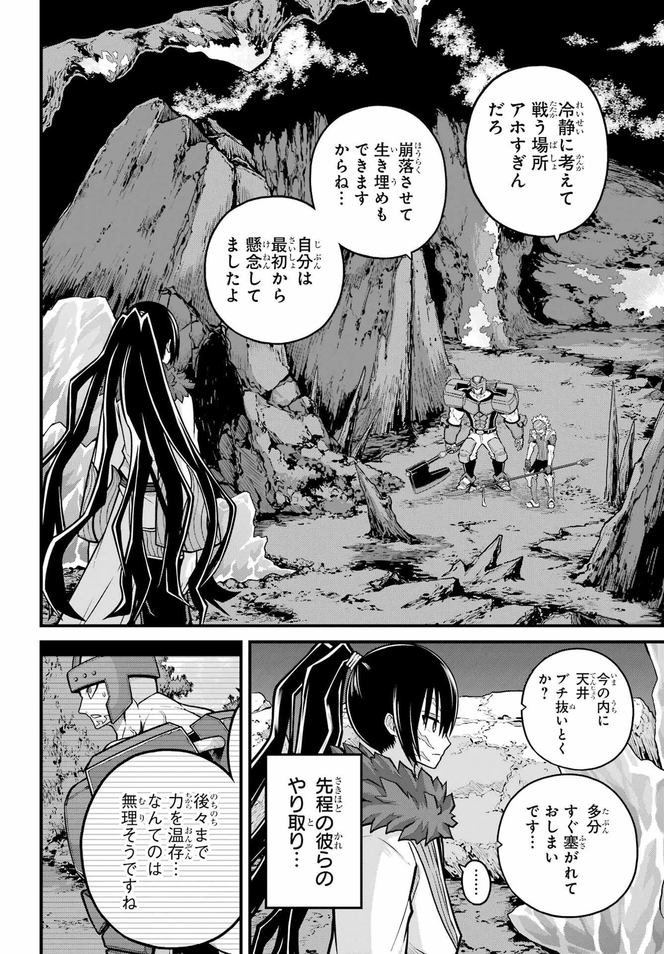 不徳のギルド 第81話 - 14