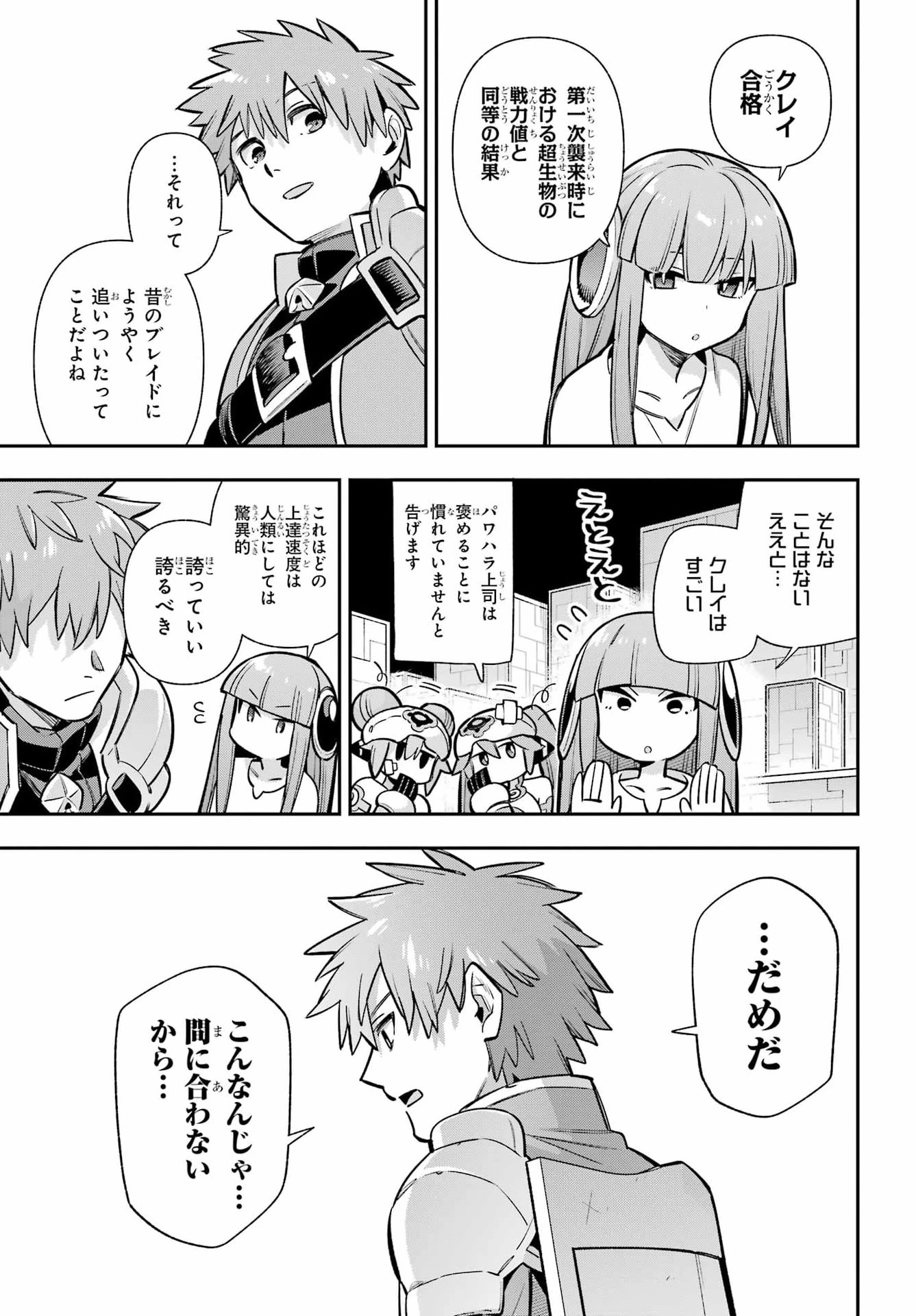 英雄教室 第92話 - 5
