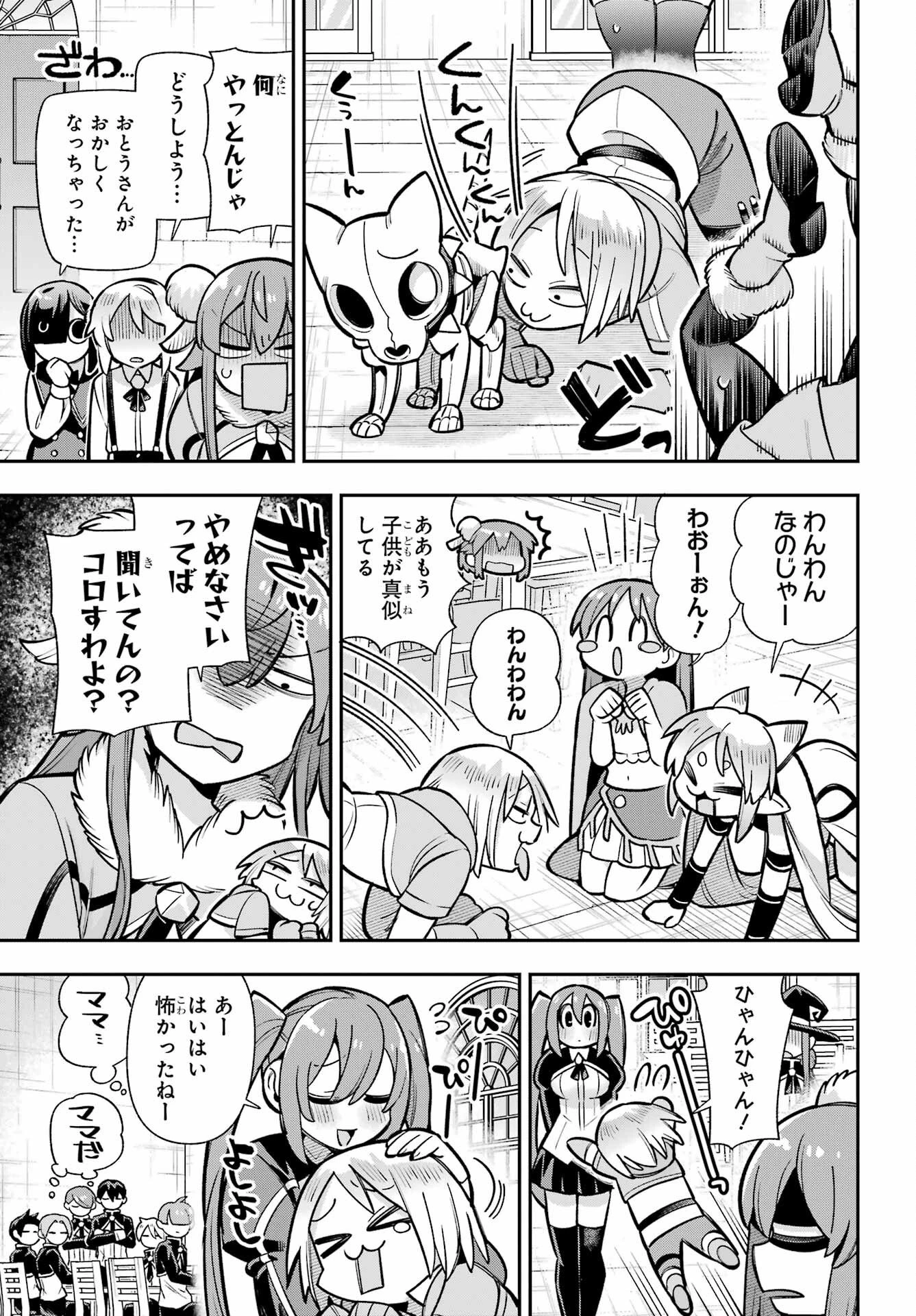 英雄教室 第91話 - 5