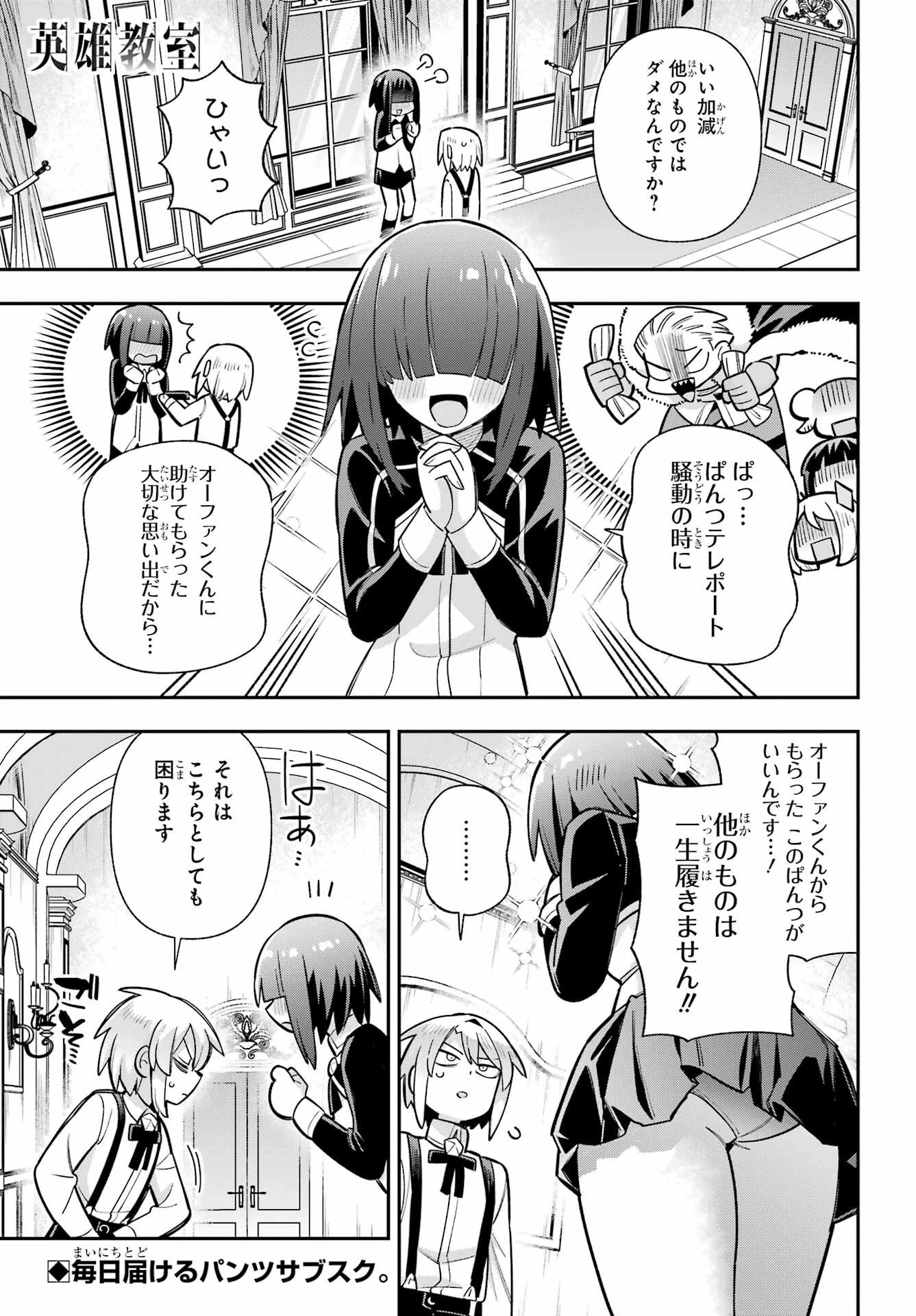 英雄教室 第89話 - 1