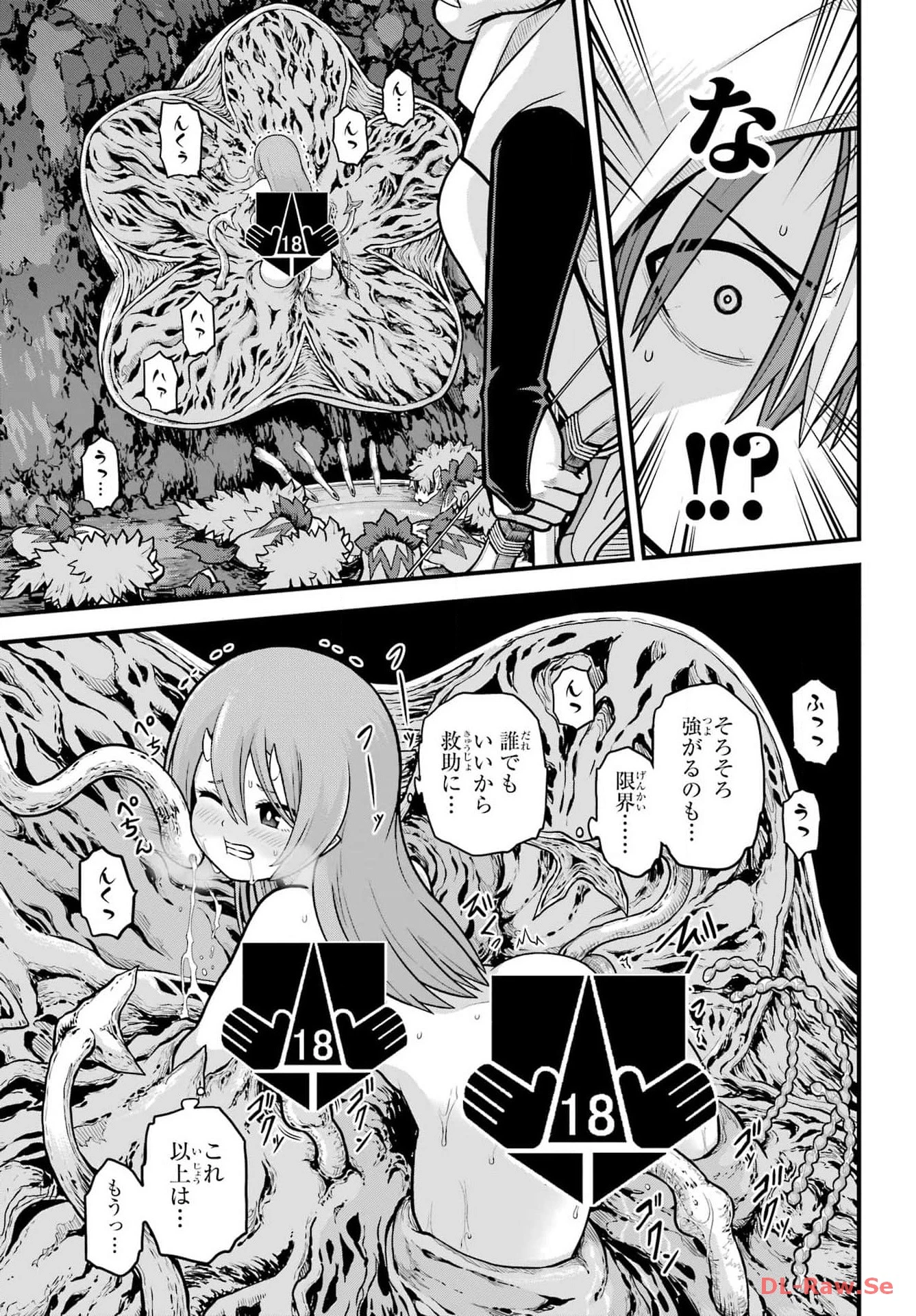 不徳のギルド 第80話 - 11