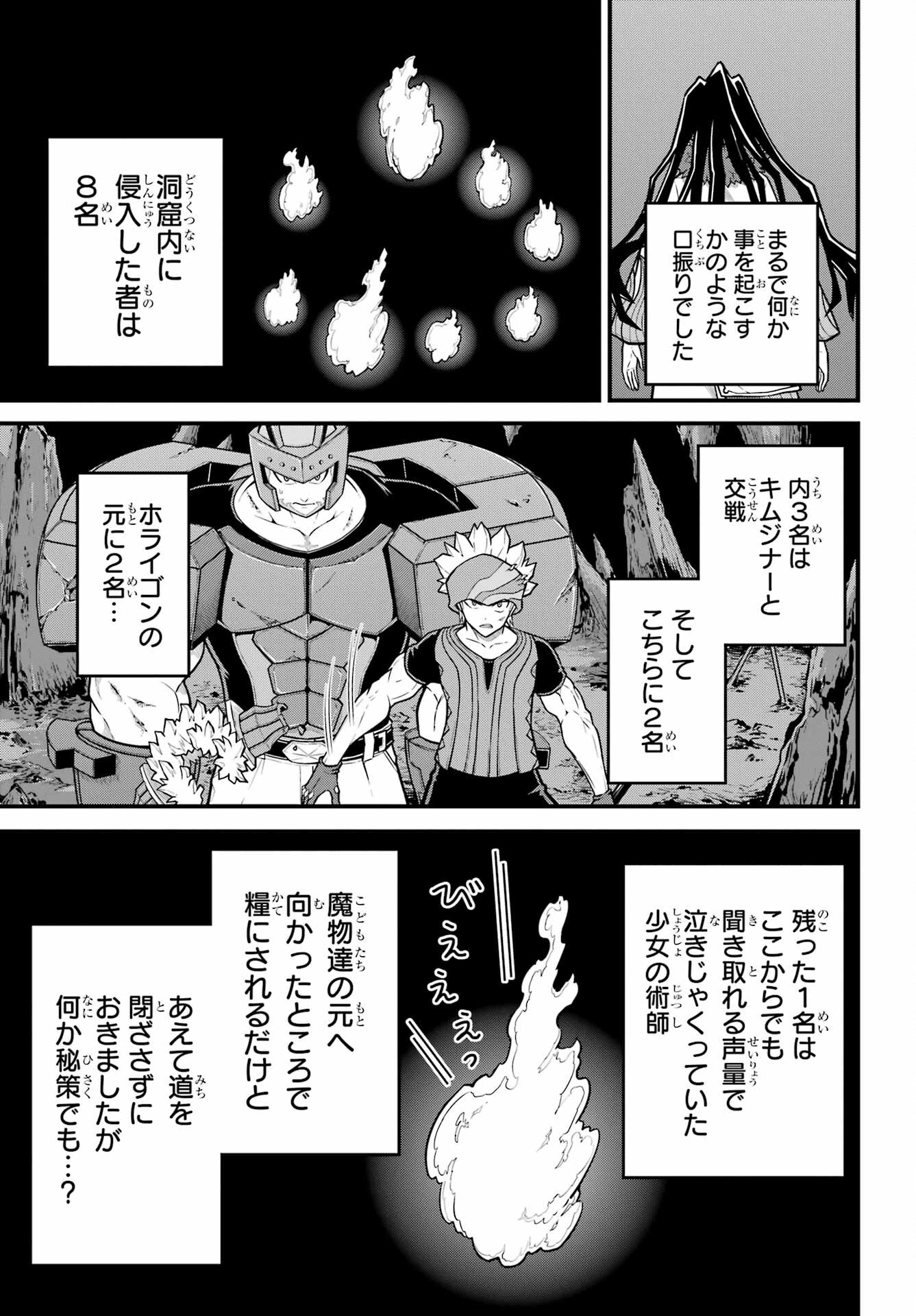 不徳のギルド 第81話 - 15