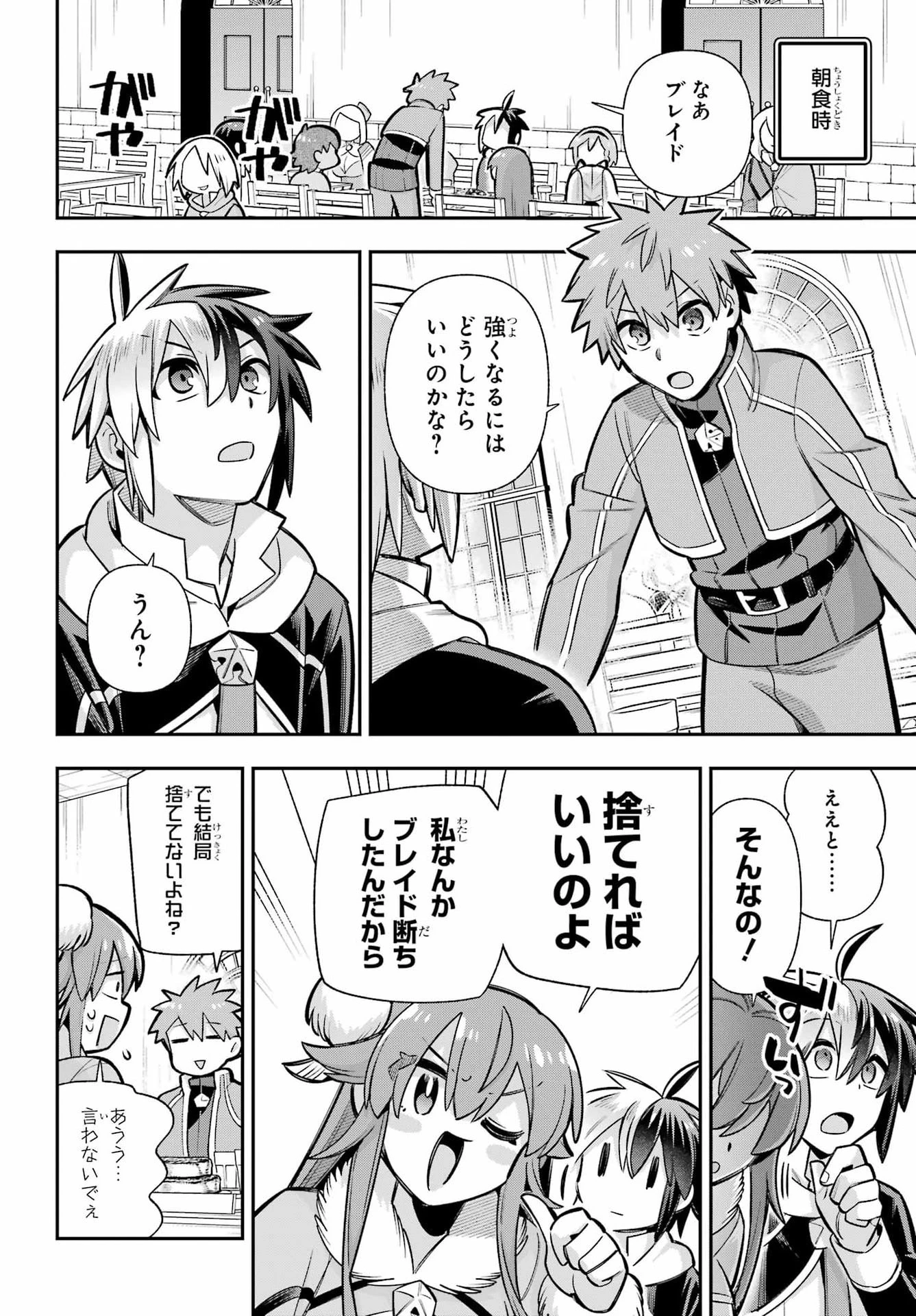 英雄教室 第92話 - 6