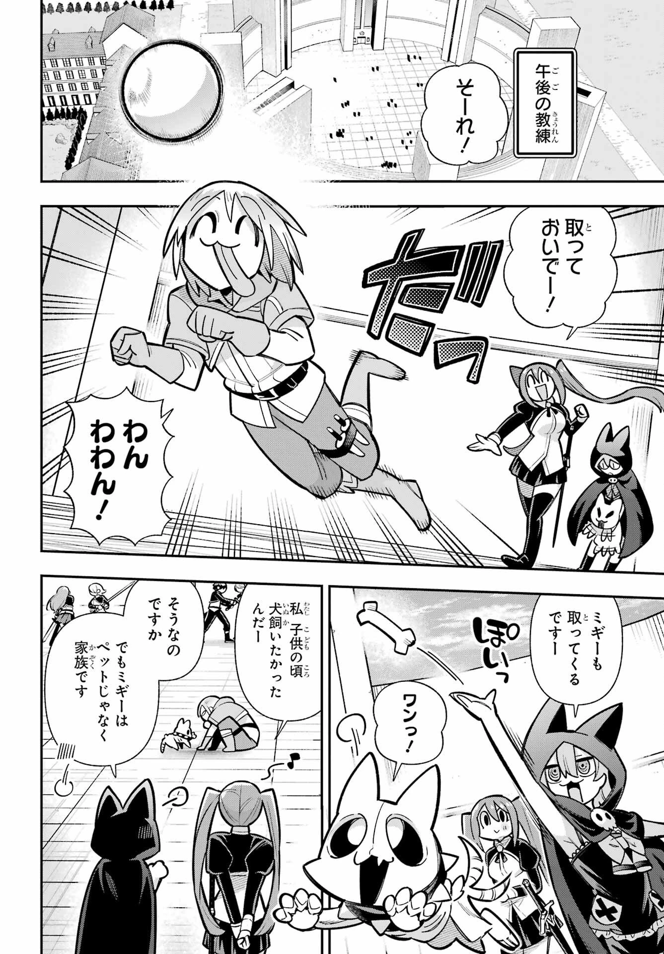 英雄教室 第91話 - 6