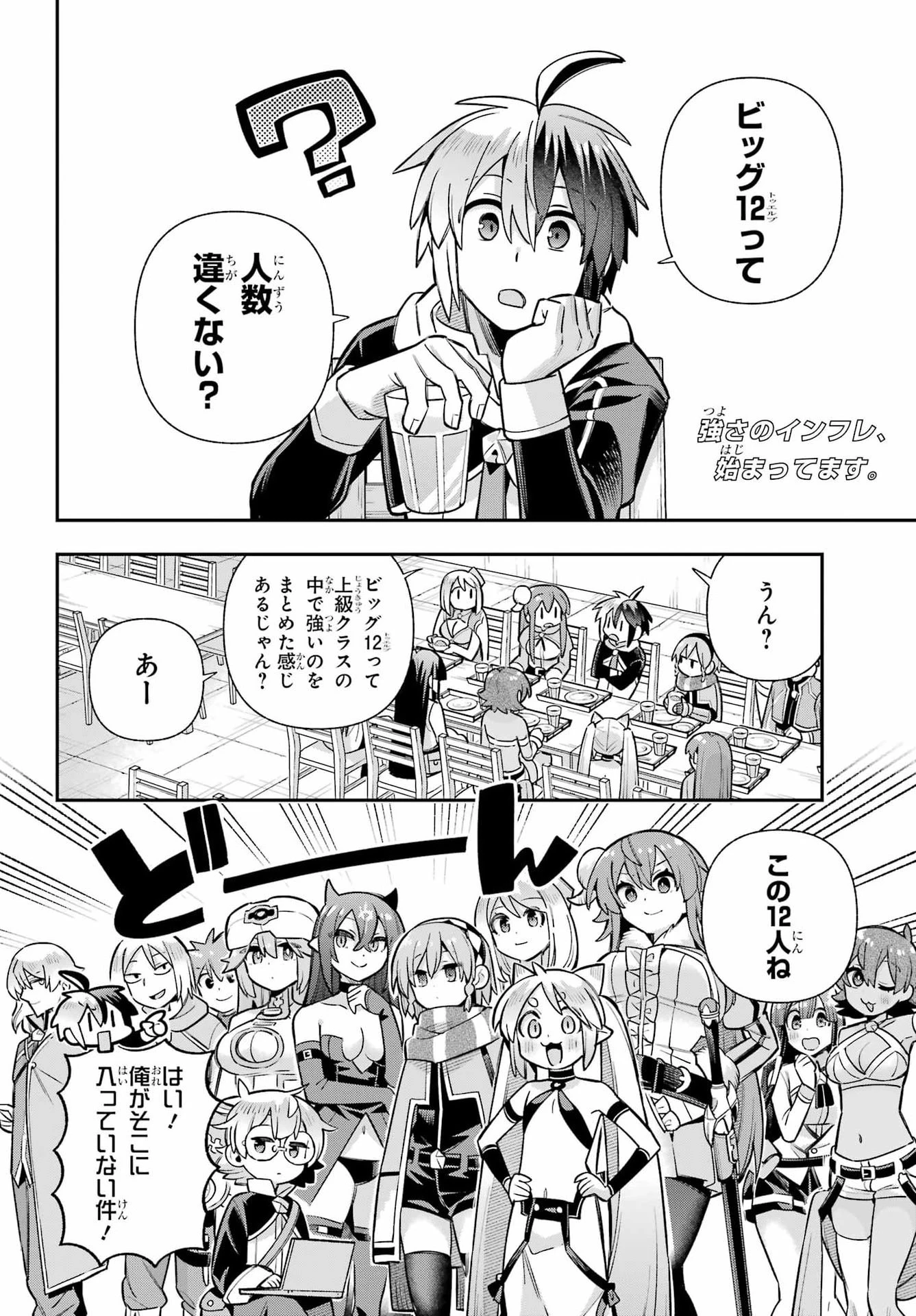 英雄教室 第90話 - 2