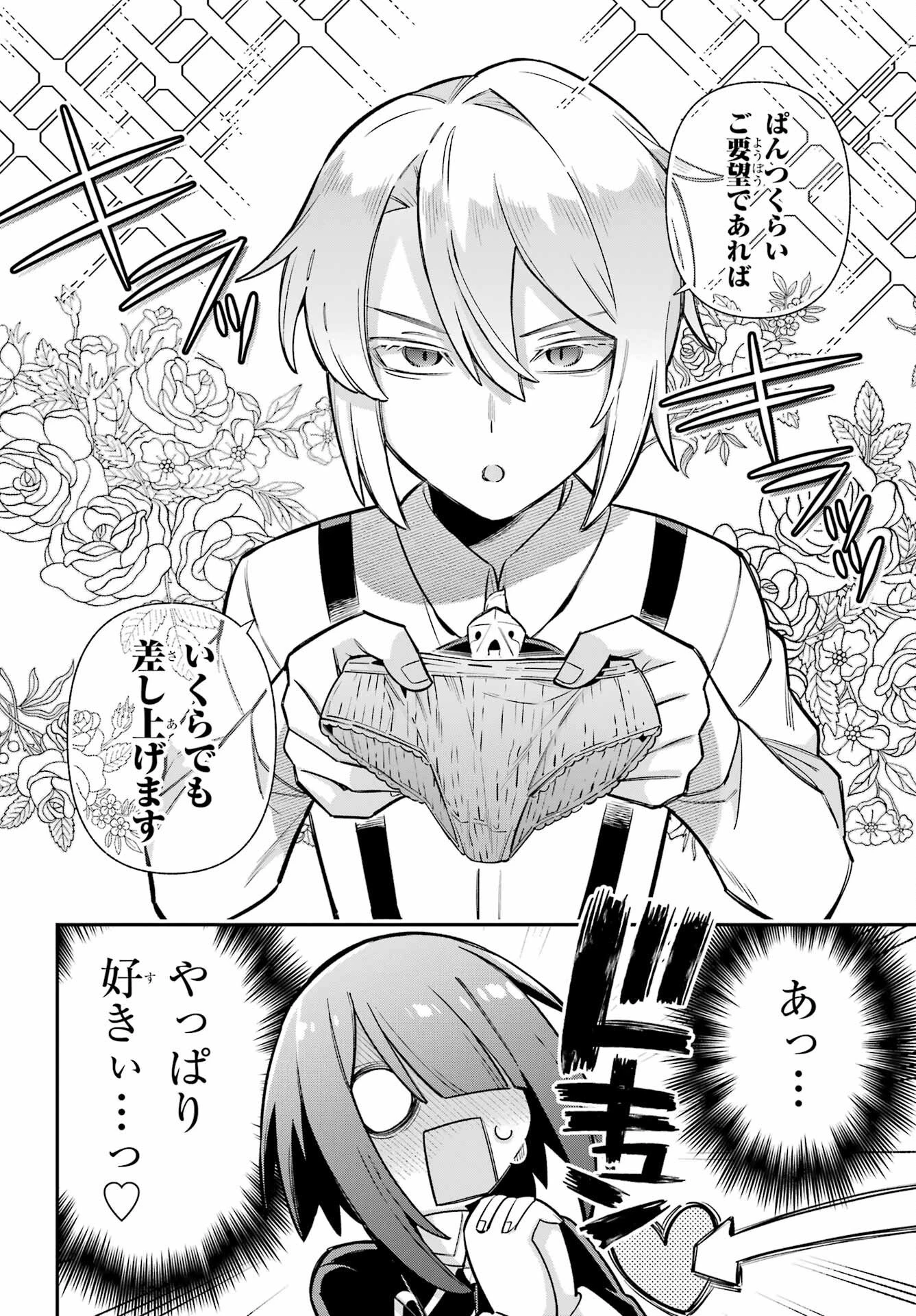英雄教室 第89話 - 2