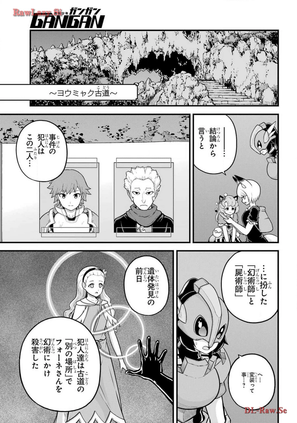不徳のギルド 第82話 - 22