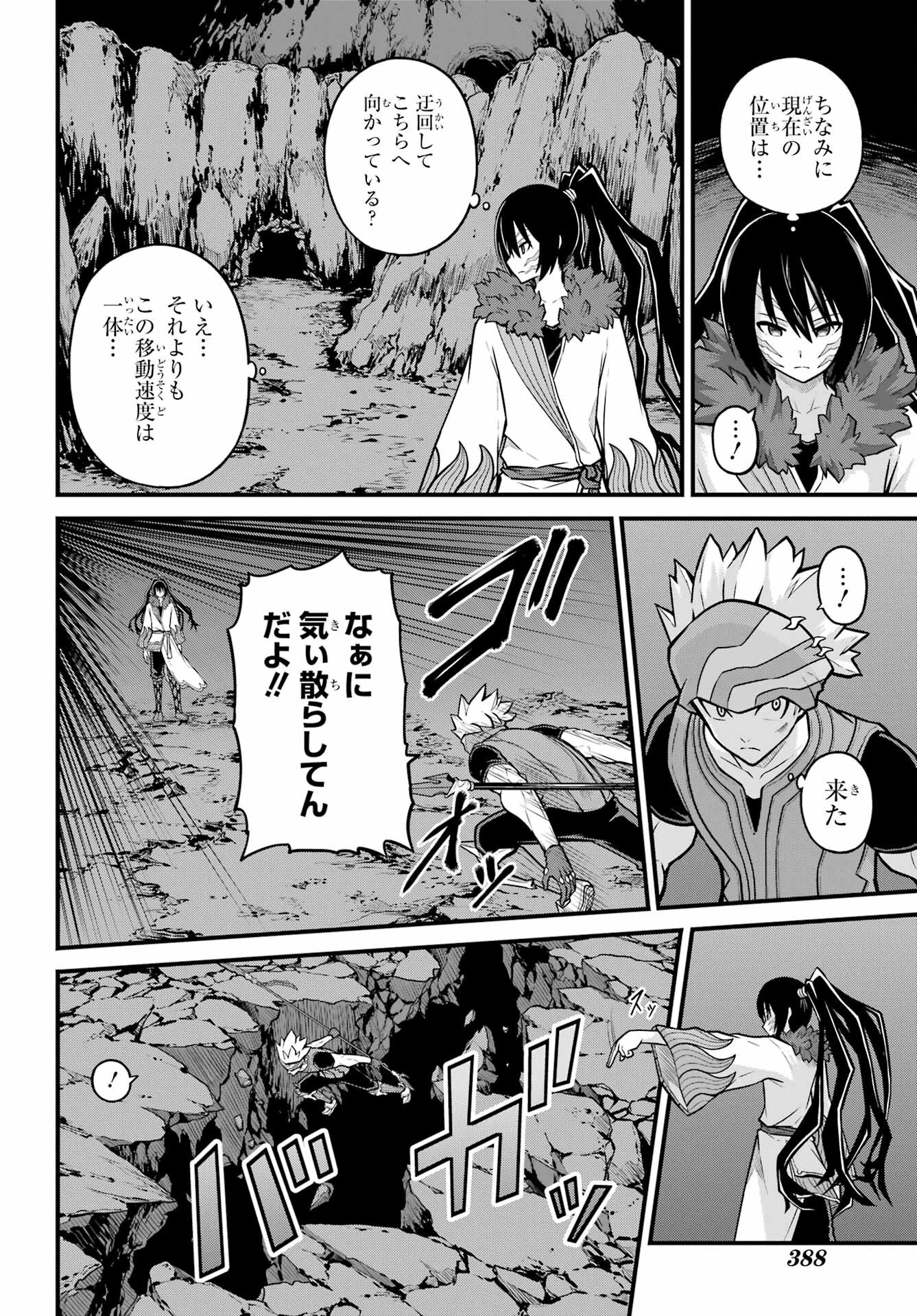 不徳のギルド 第81話 - 16
